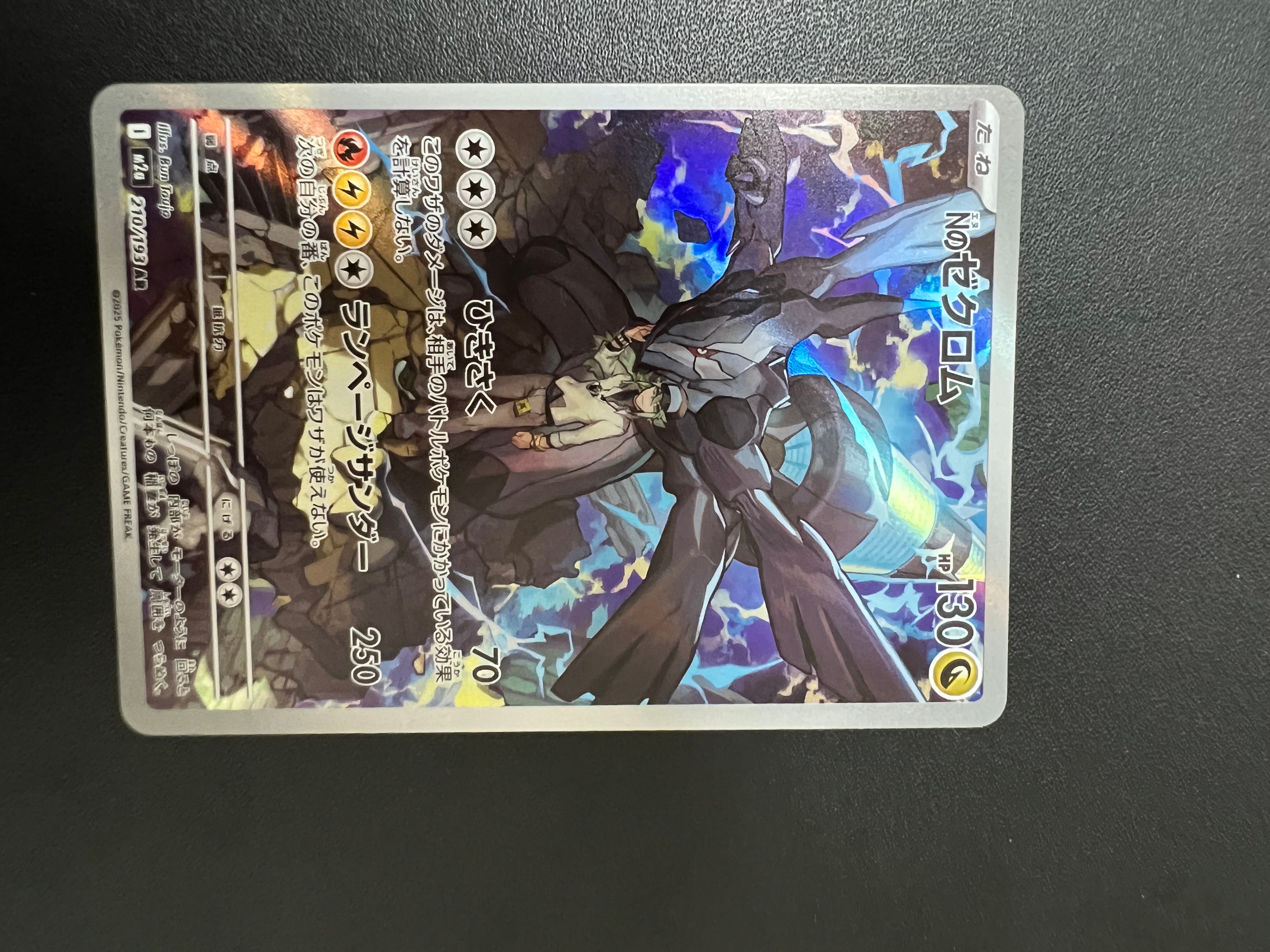 Nのゼクロム AR [M2a 210/193](ハイクラスパック「MEGAドリームex」)