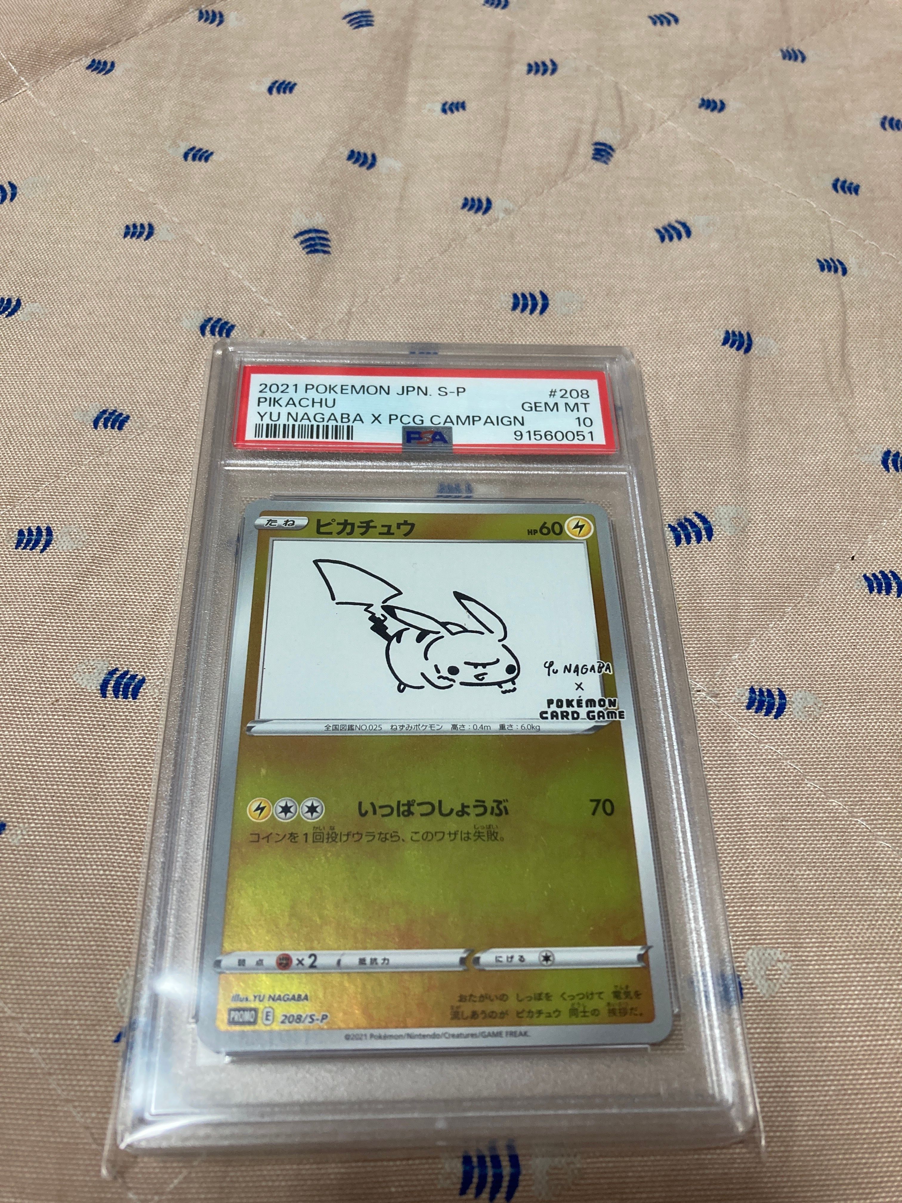ピカチュウ:プロモ [S-P 208](「YU NAGABA×ポケモンカードゲーム」プロモーションカード「S-P」)
