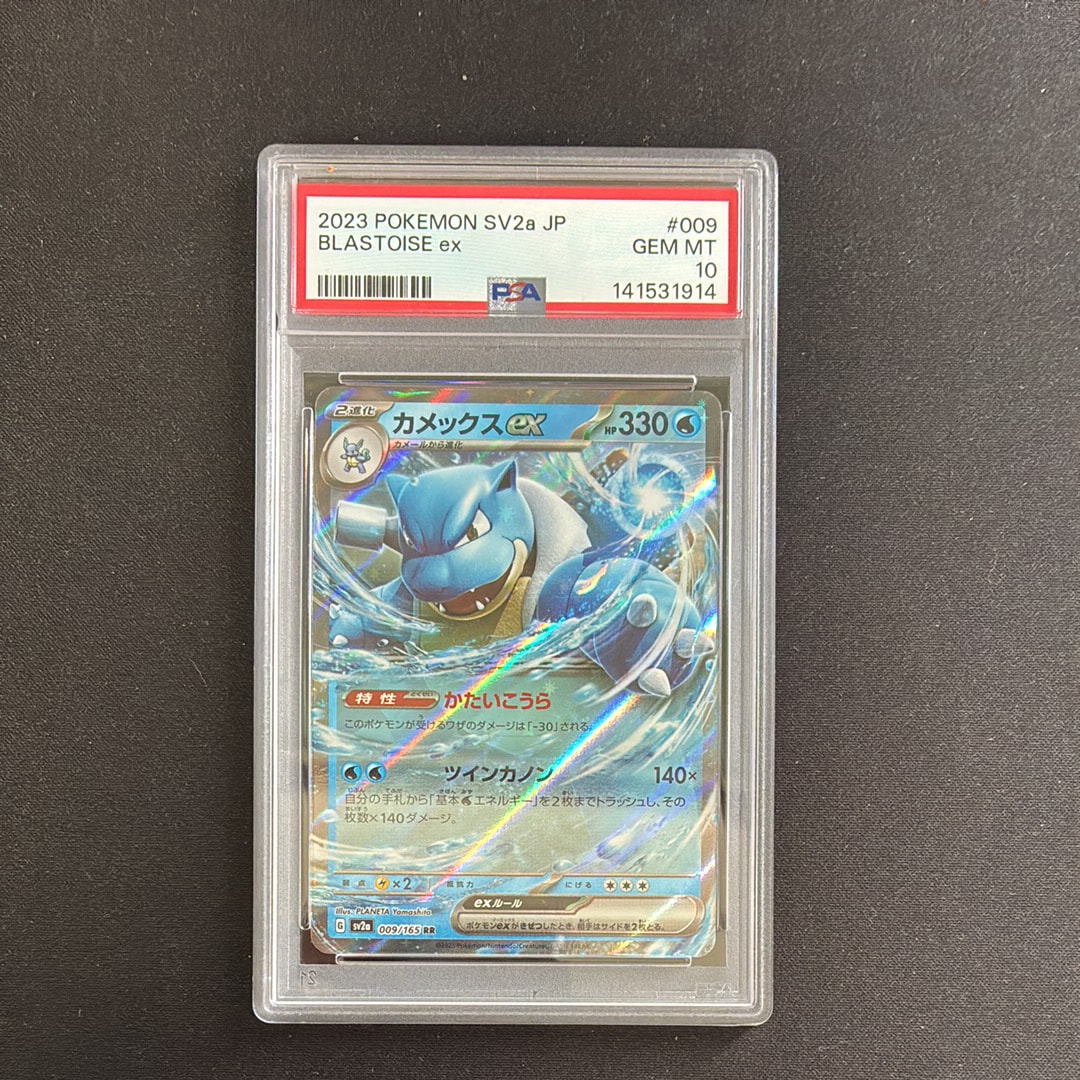 カメックスex RR[SV2a 009/165](強化拡張パック「ポケモンカード151