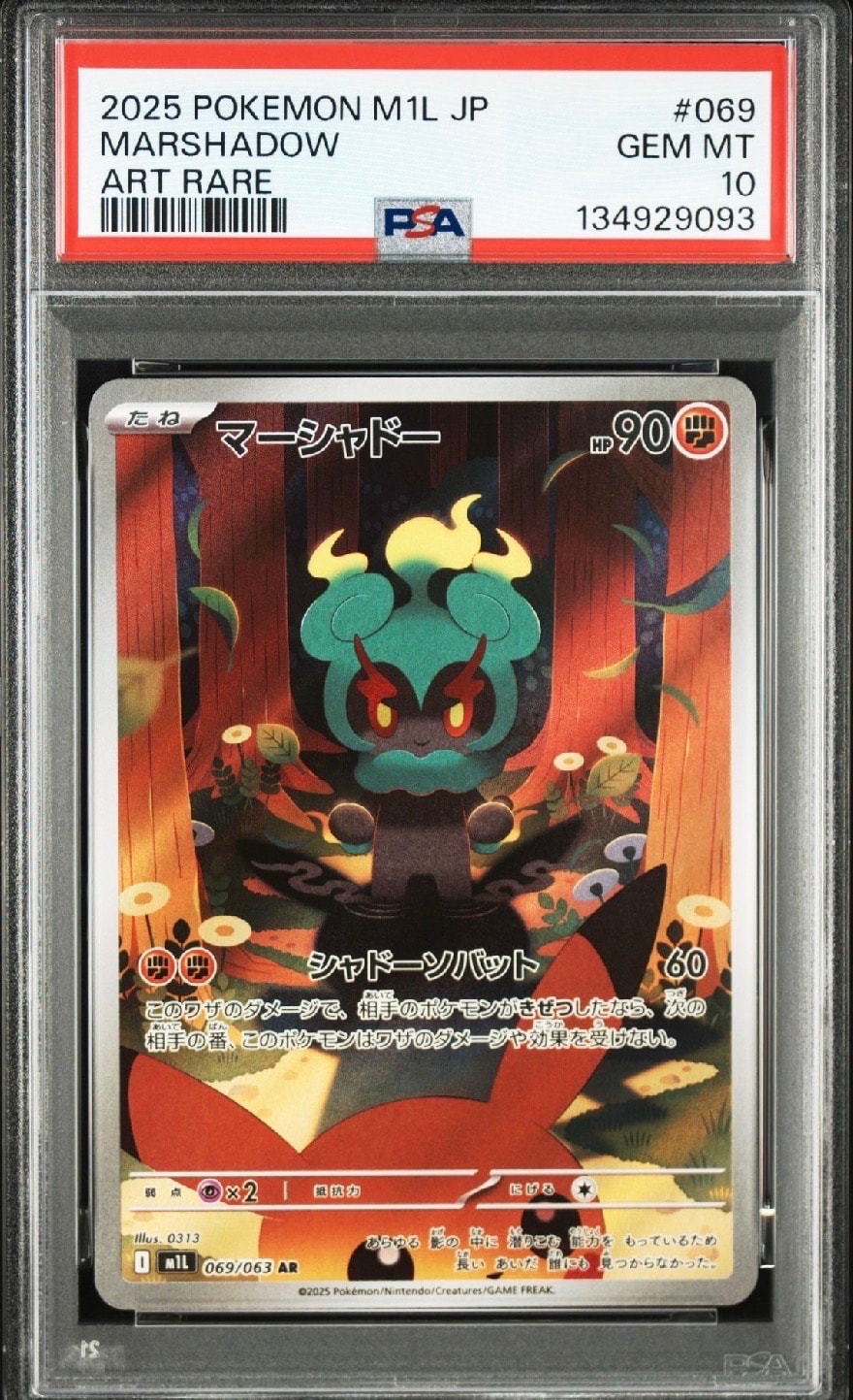 マーシャドー AR [M1L 069/063](拡張パック「メガブレイブ」)