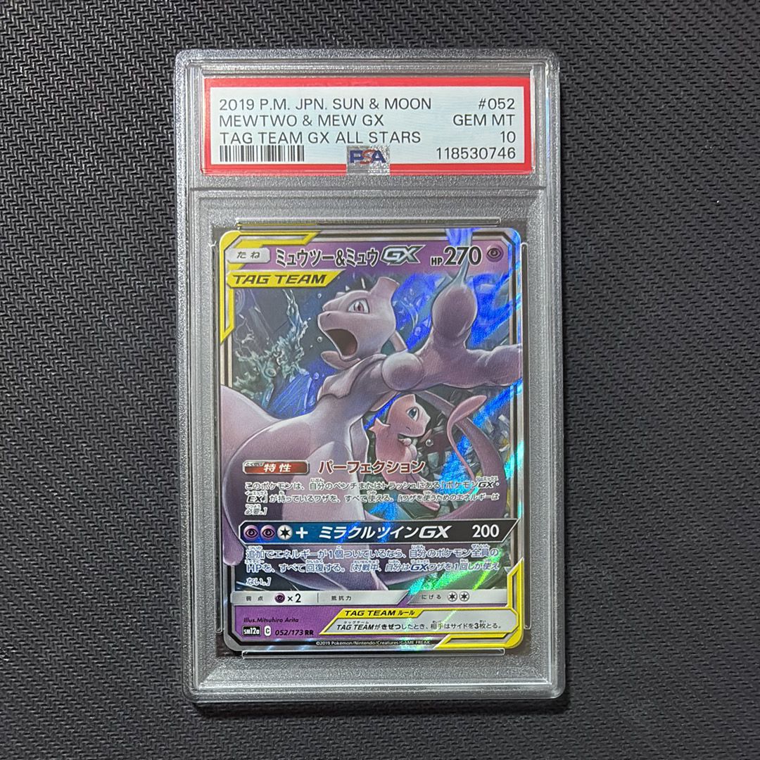 ミュウツー&ミュウGX RR [SM12a 052/173](ハイクラスパック「TAG TEAM GX タッグオールスターズ」)