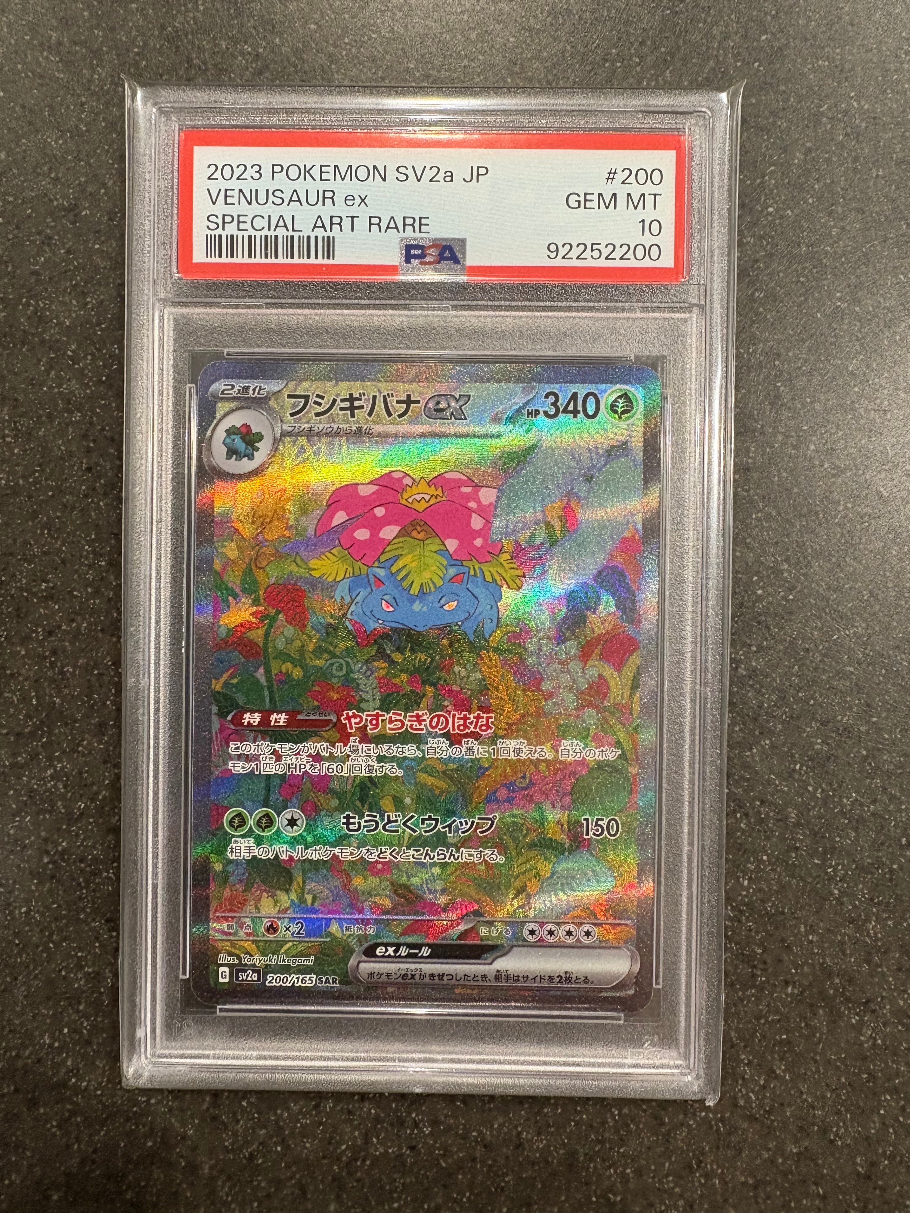 フシギバナex SAR[SV2a 200/165](強化拡張パック「ポケモンカード151」)