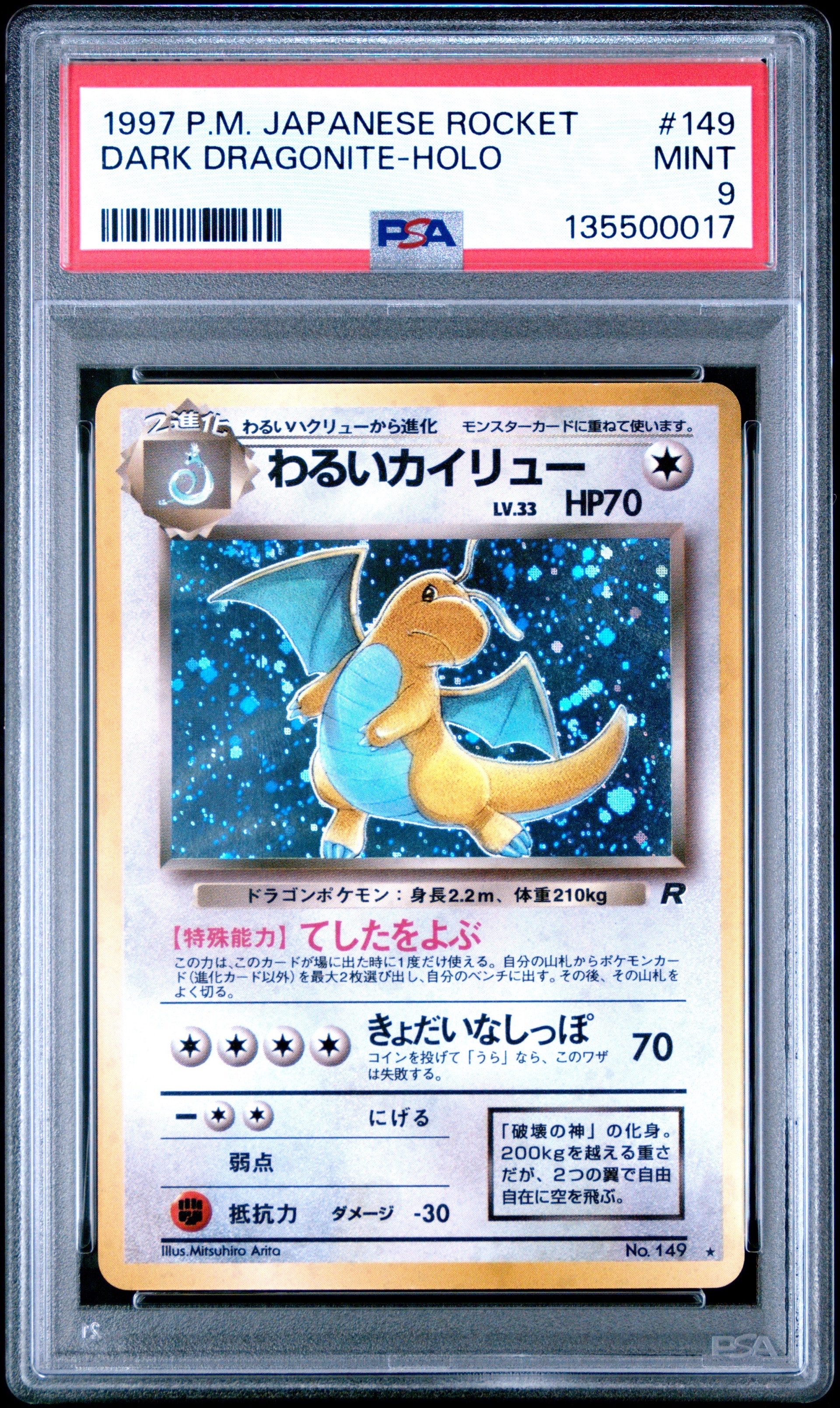 わるいカイリュー ★ : 旧裏 [PMCG4 No.149](拡張パック「ロケット団」)