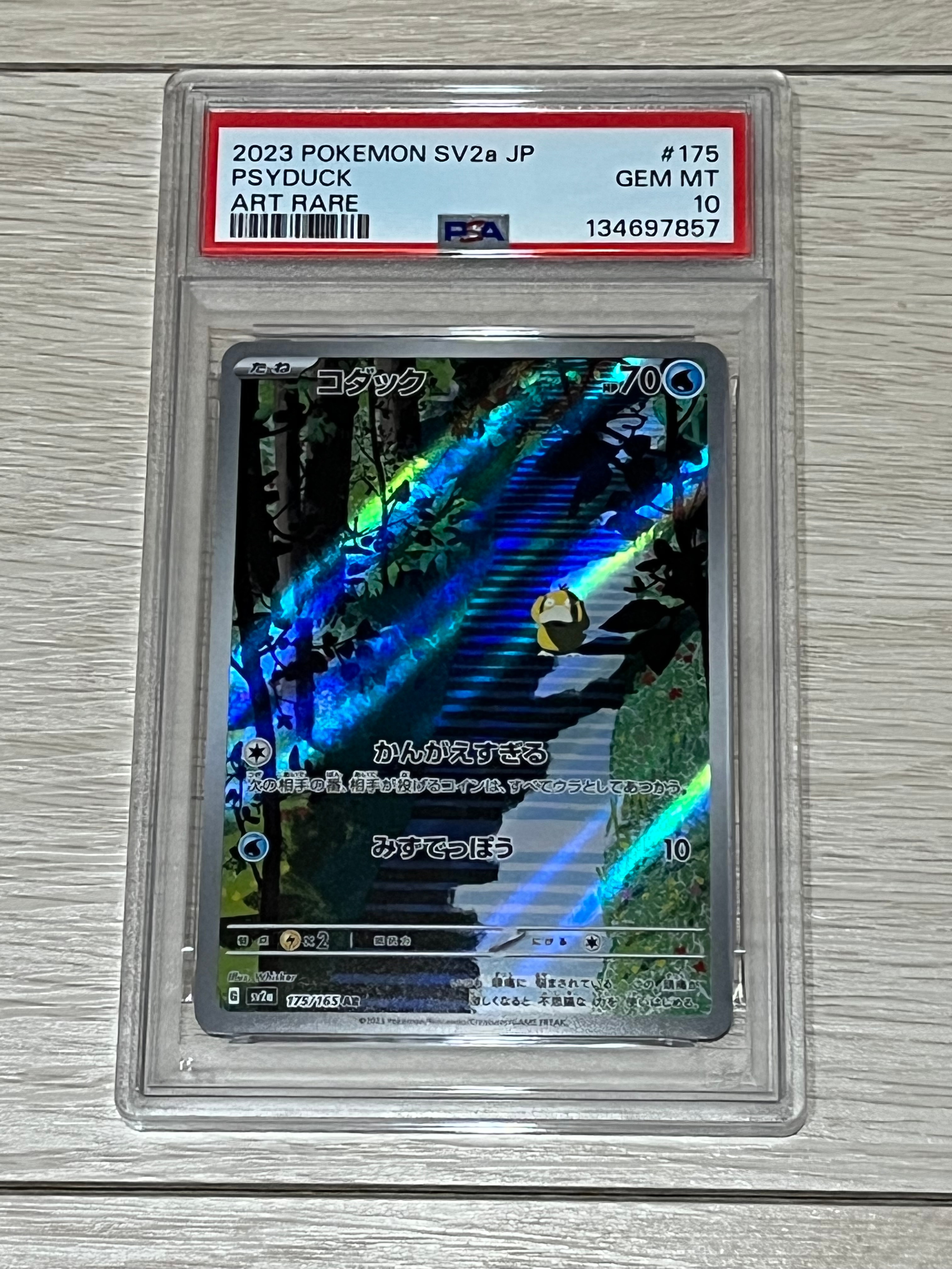 コダック AR[SV2a 175/165](強化拡張パック「ポケモンカード151」)
