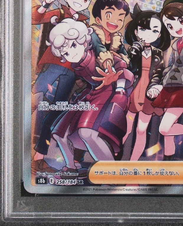 PSA 10]Friends in Galar SR[S8b 258/184](High Class Pack "VMAX Climax Box")  | SNKRDUNK