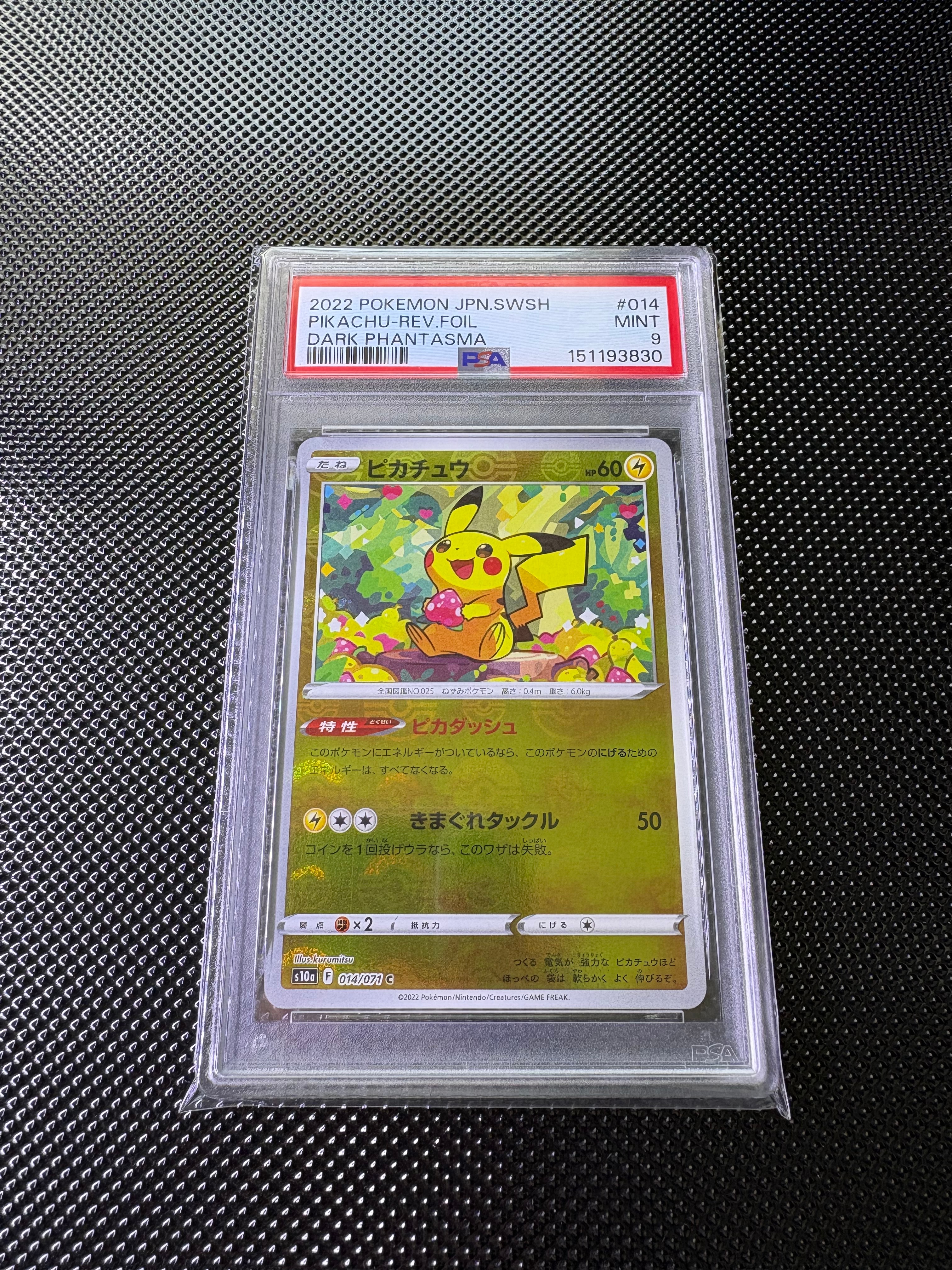 PSA10】ピカチュウ C: ミラー[s10a 014/071](強化拡張パック「ダーク