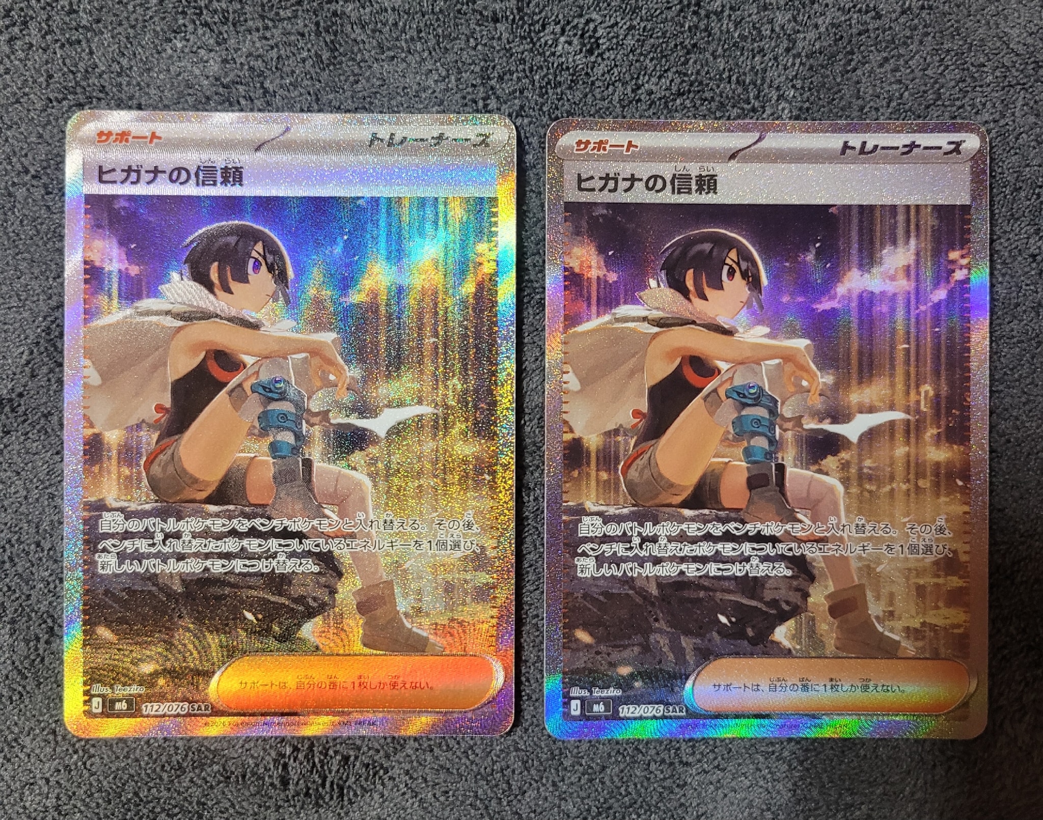 ヒガナの信頼 SAR [M6 112/076](拡張パック「ストームエメラルダ」)