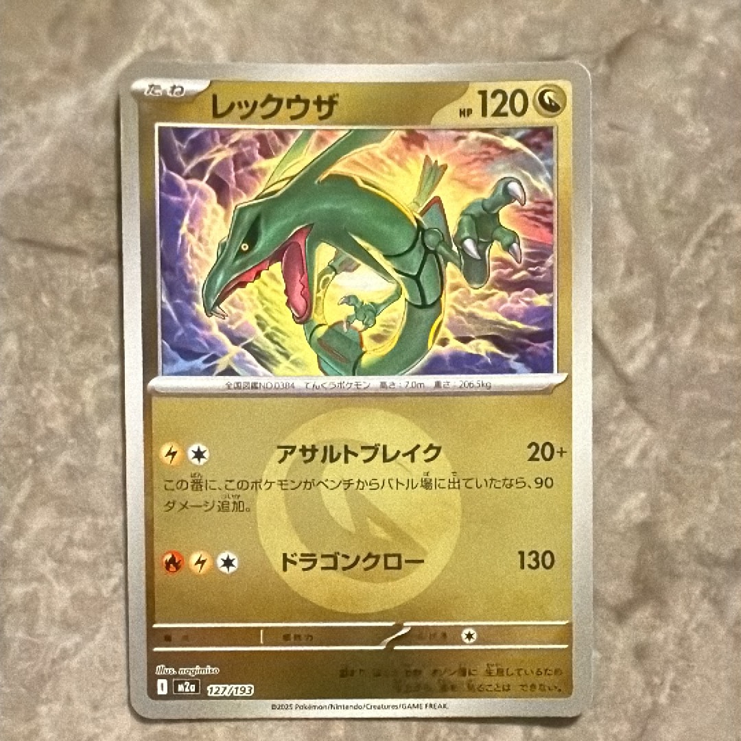 レックウザ :エネルギーマークミラー [M2a 127/193](ハイクラスパック「MEGAドリームex」)