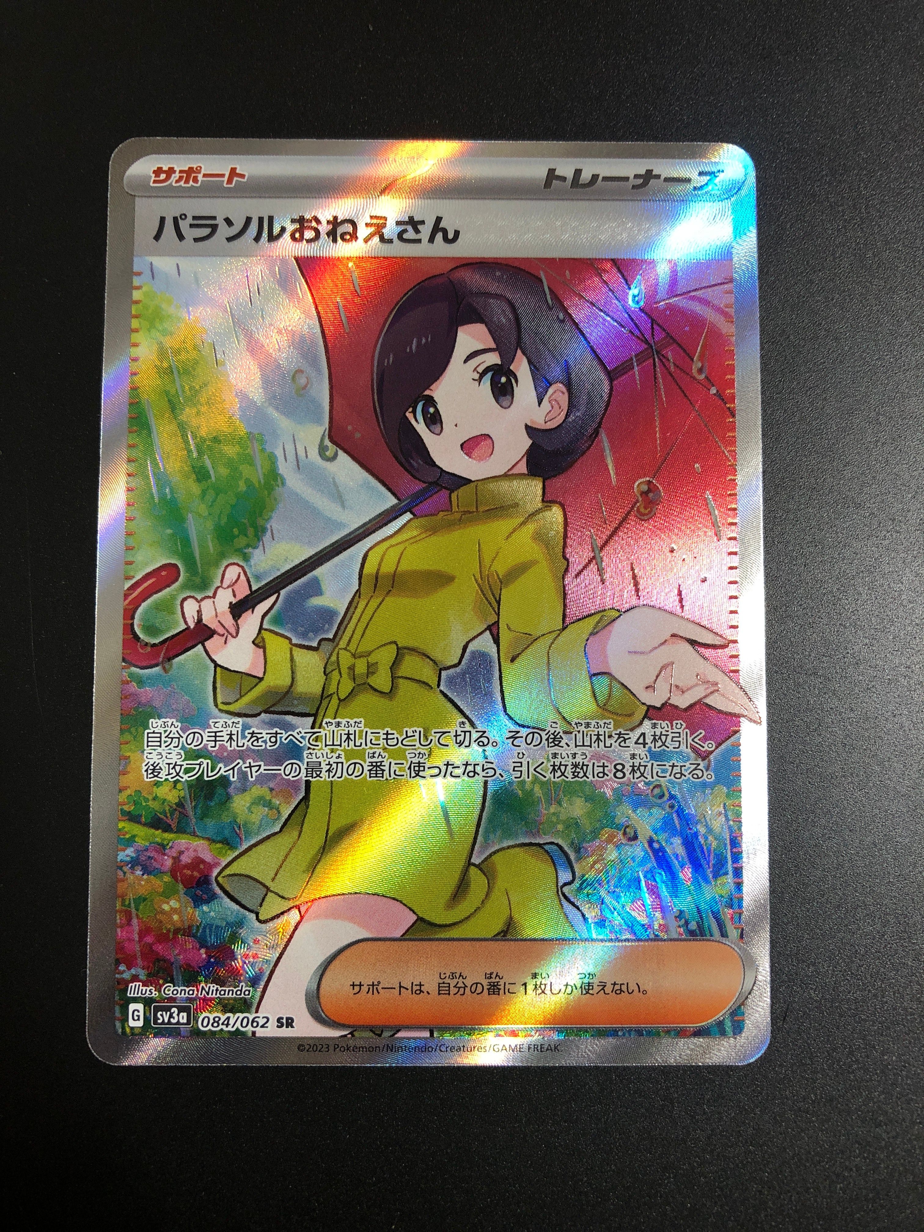 パラソルおねえさん SR[SV3a 084/062](強化拡張パック「レイジングサーフ」)