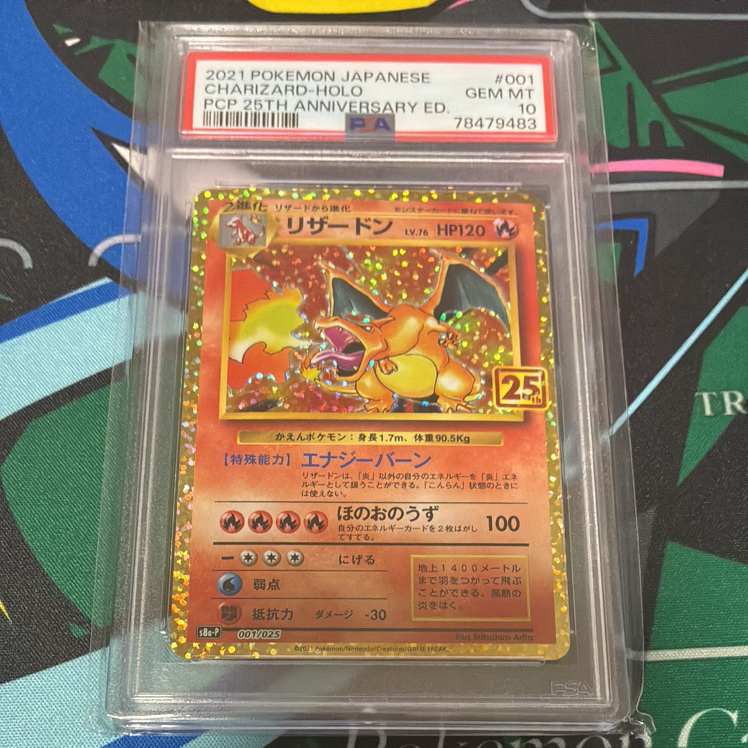 リザードン: プロモ[S8a-P 001/025](プロモカードパック 25th ANNIVERSARY edition)