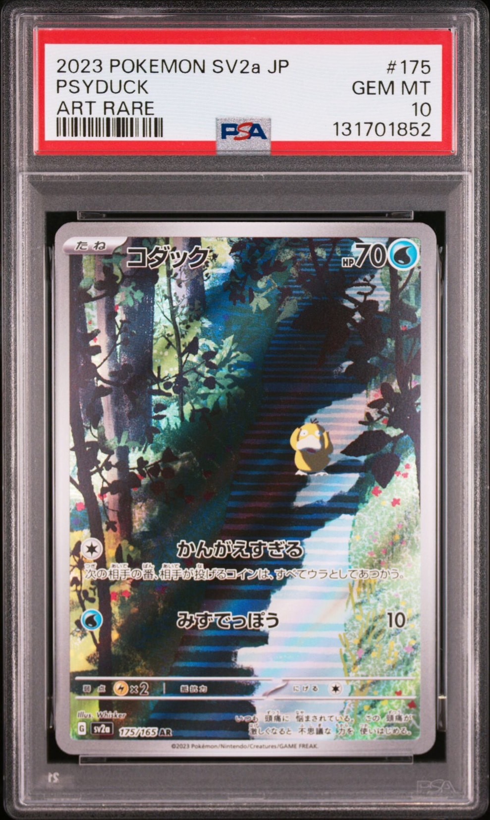 コダック AR[SV2a 175/165](強化拡張パック「ポケモンカード151」)