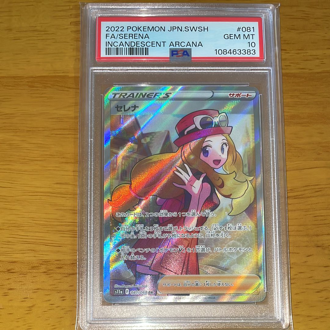 セレナ SR [s11a 081/068](強化拡張パック『白熱のアルカナ』)