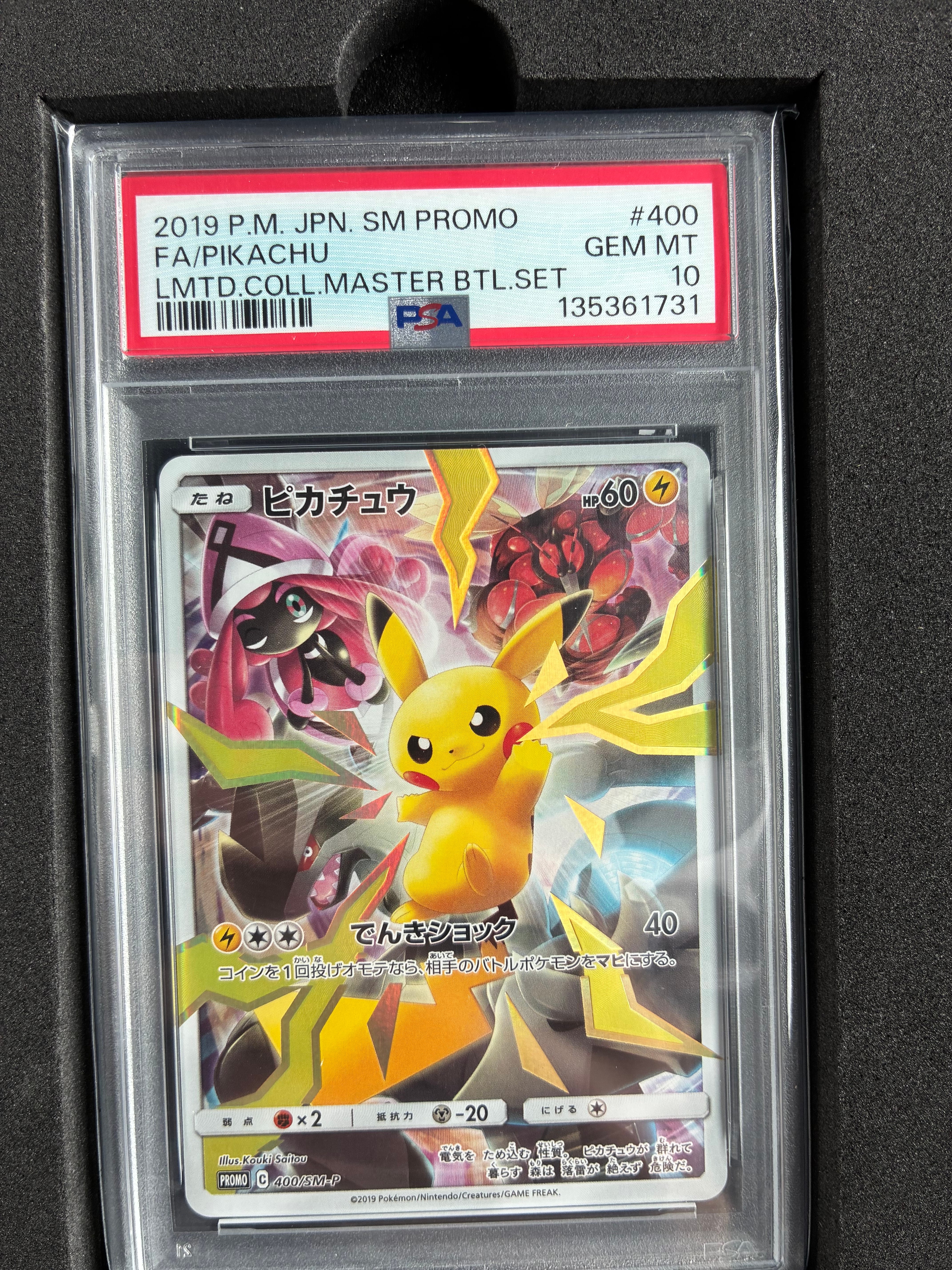 ピカチュウ: プロモ[SM-P 400](プロモーションカード「SM-P」)の新品
