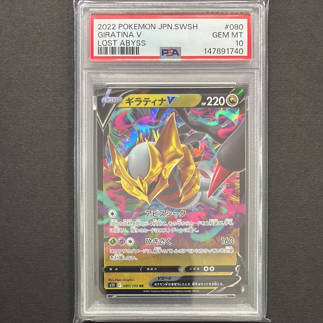 ギラティナV RR[S11 080/100](拡張パック「ロストアビス」)通販・買取