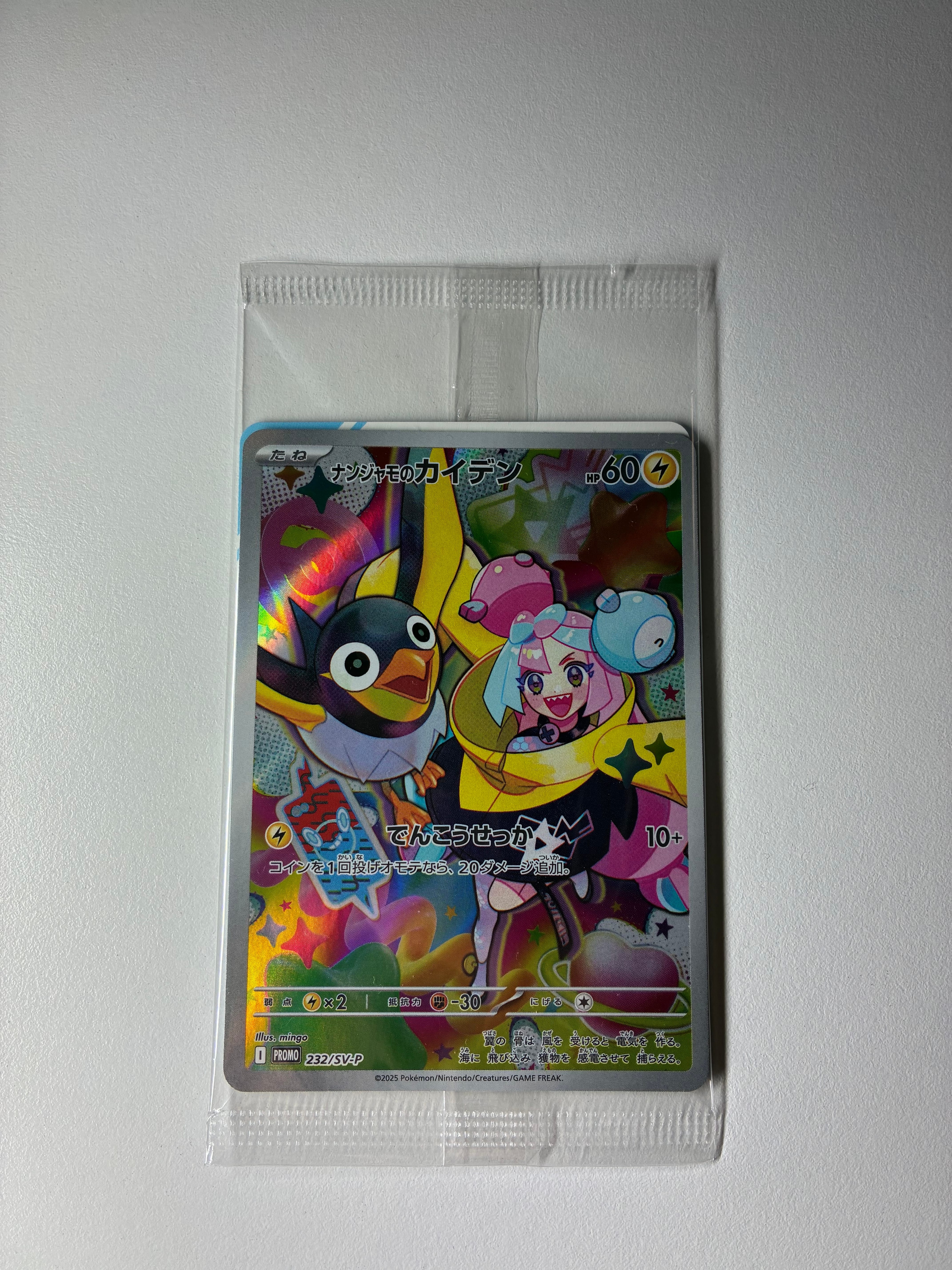 ナンジャモのカイデン P [SV-P 232](プロモーションカード「拡張パック バトルパートナーズ Box購入キャンペーン」)