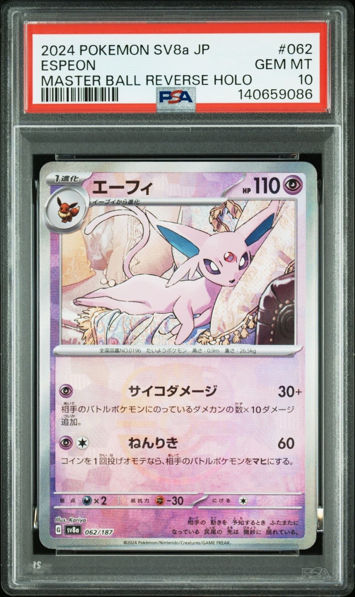 PSA10】エーフィ :マスターボールミラー [SV8a 062/187](ハイクラス