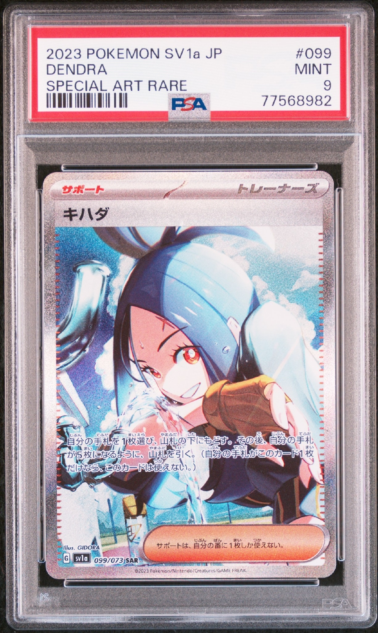 PSA9】キハダ SAR[SV1a 099/073](スカーレット＆バイオレット 拡張