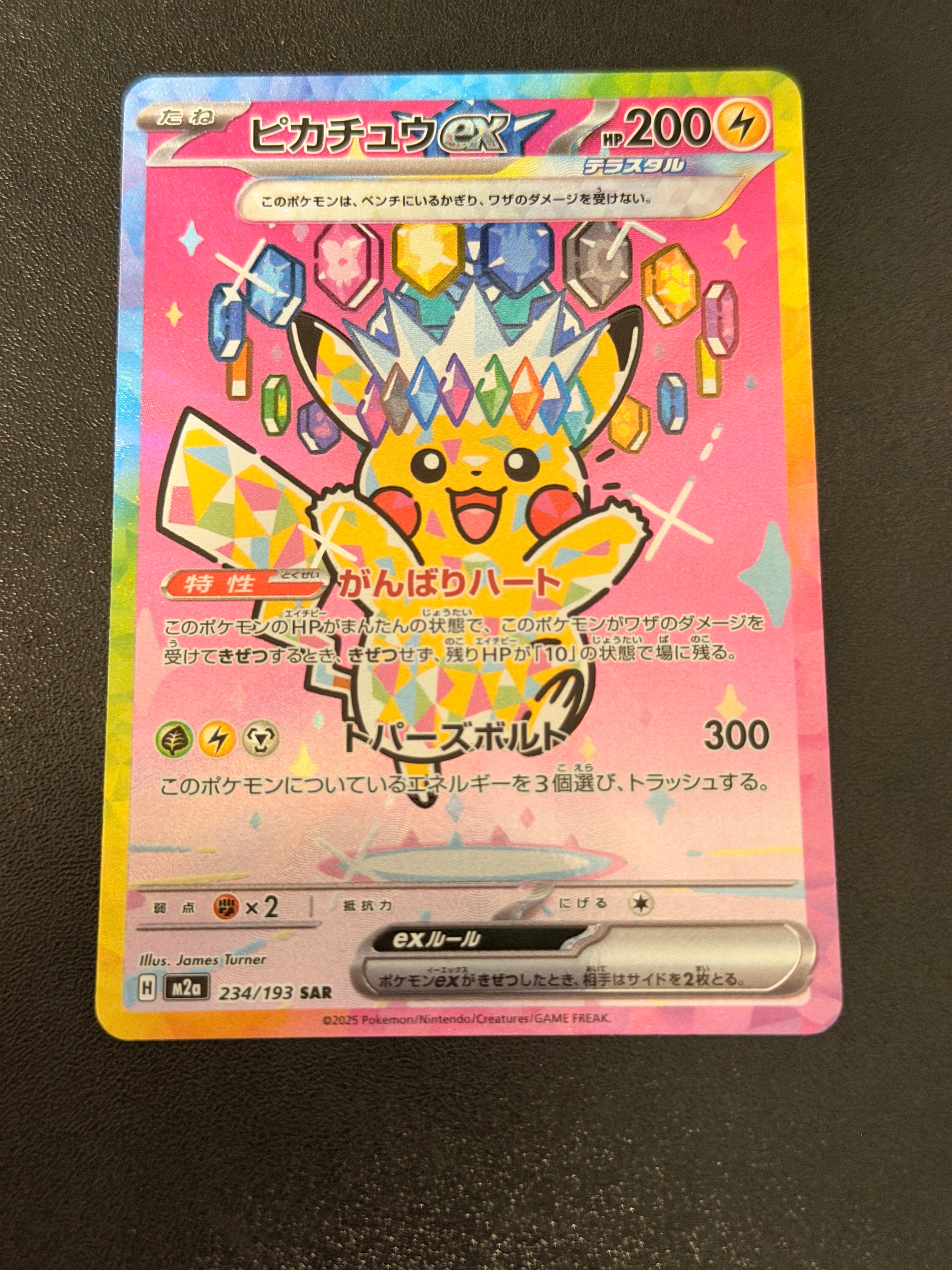 ピカチュウex SAR [M2a 234/193](ハイクラスパック「MEGAドリームex」)
