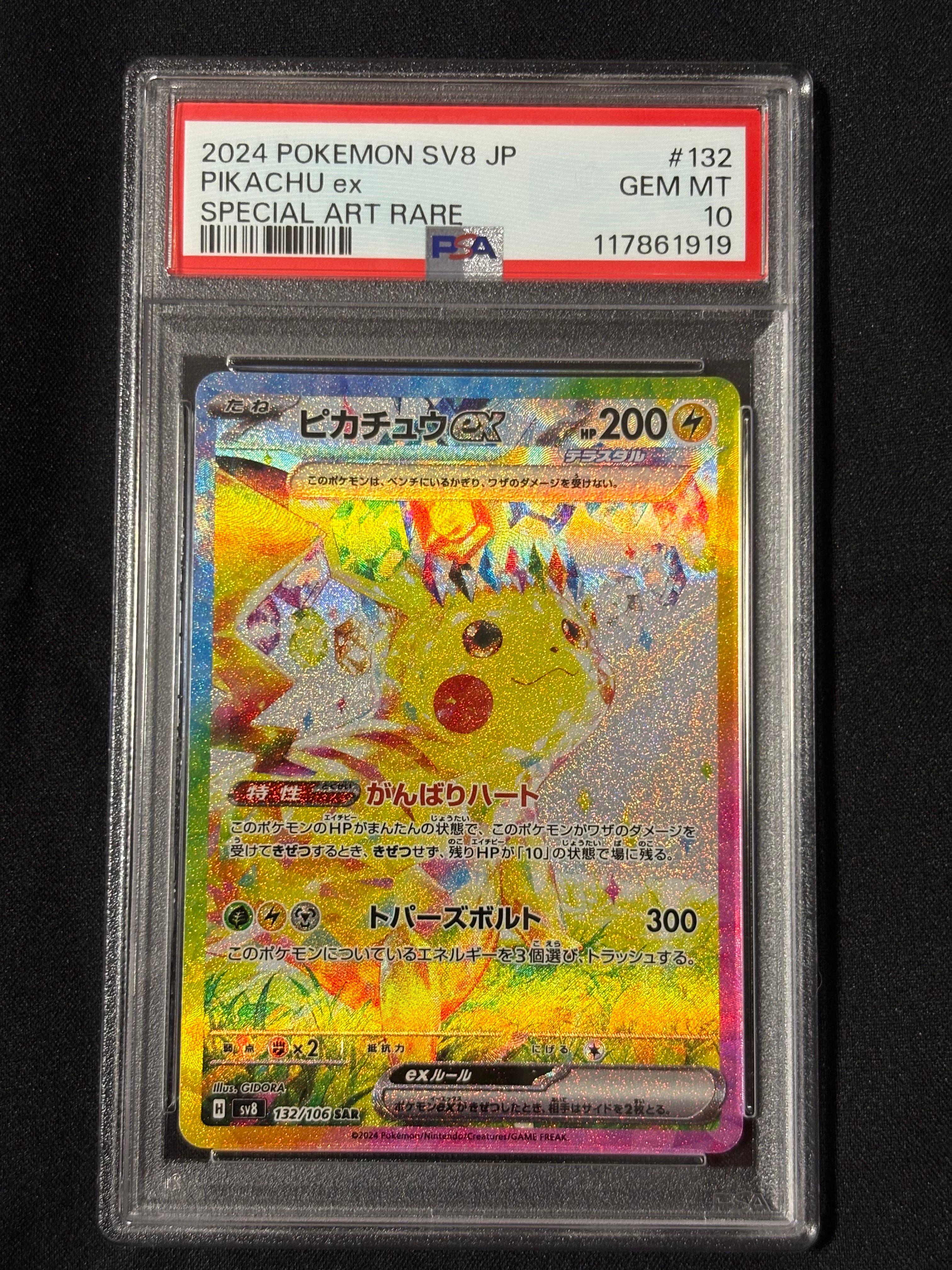 ピカチュウex SAR [SV8 132/106](拡張パック「超電ブレイカー」)