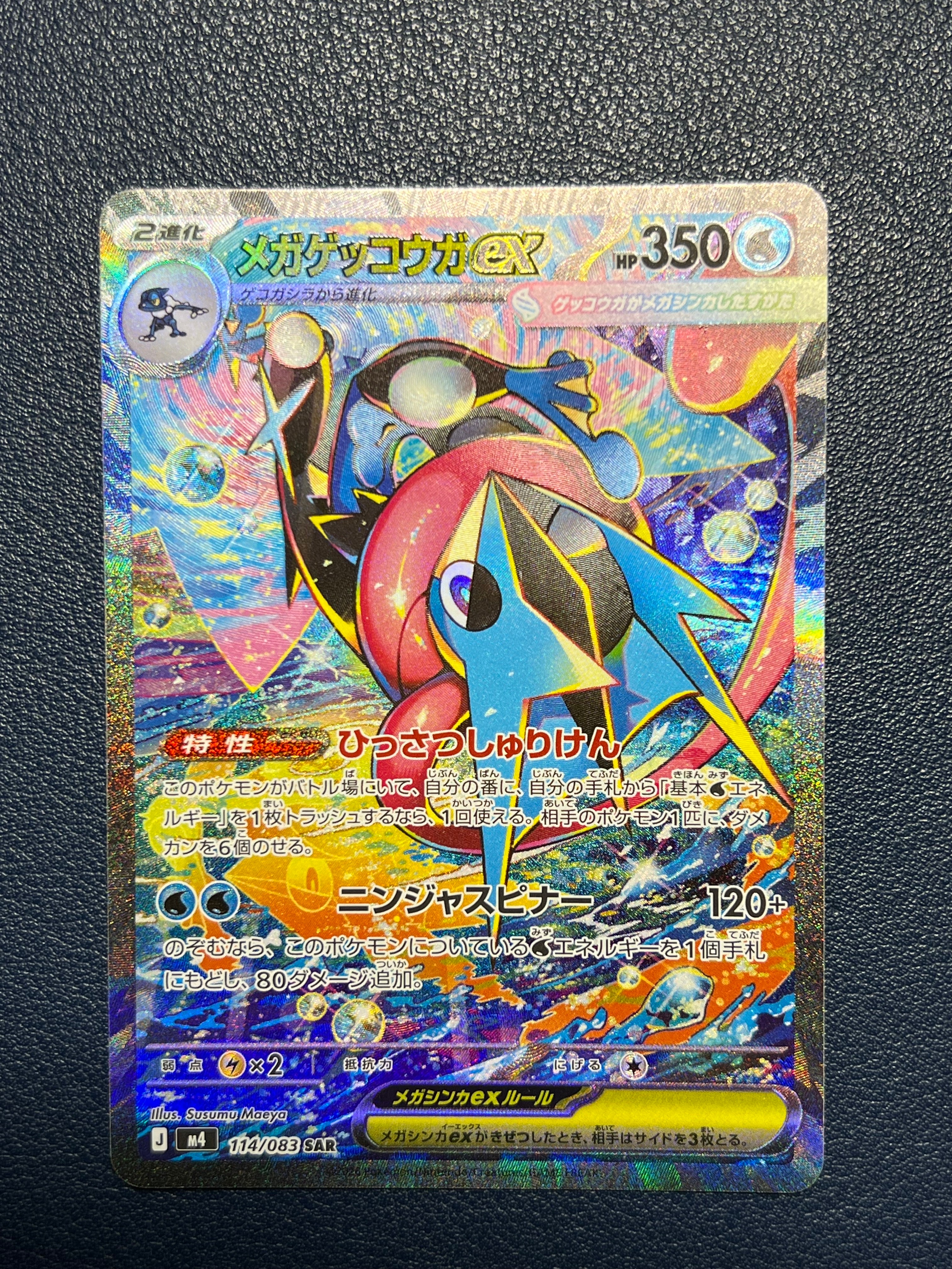 PSA10】メガゲッコウガex SAR [M4 114/083](拡張パック「ニンジャ