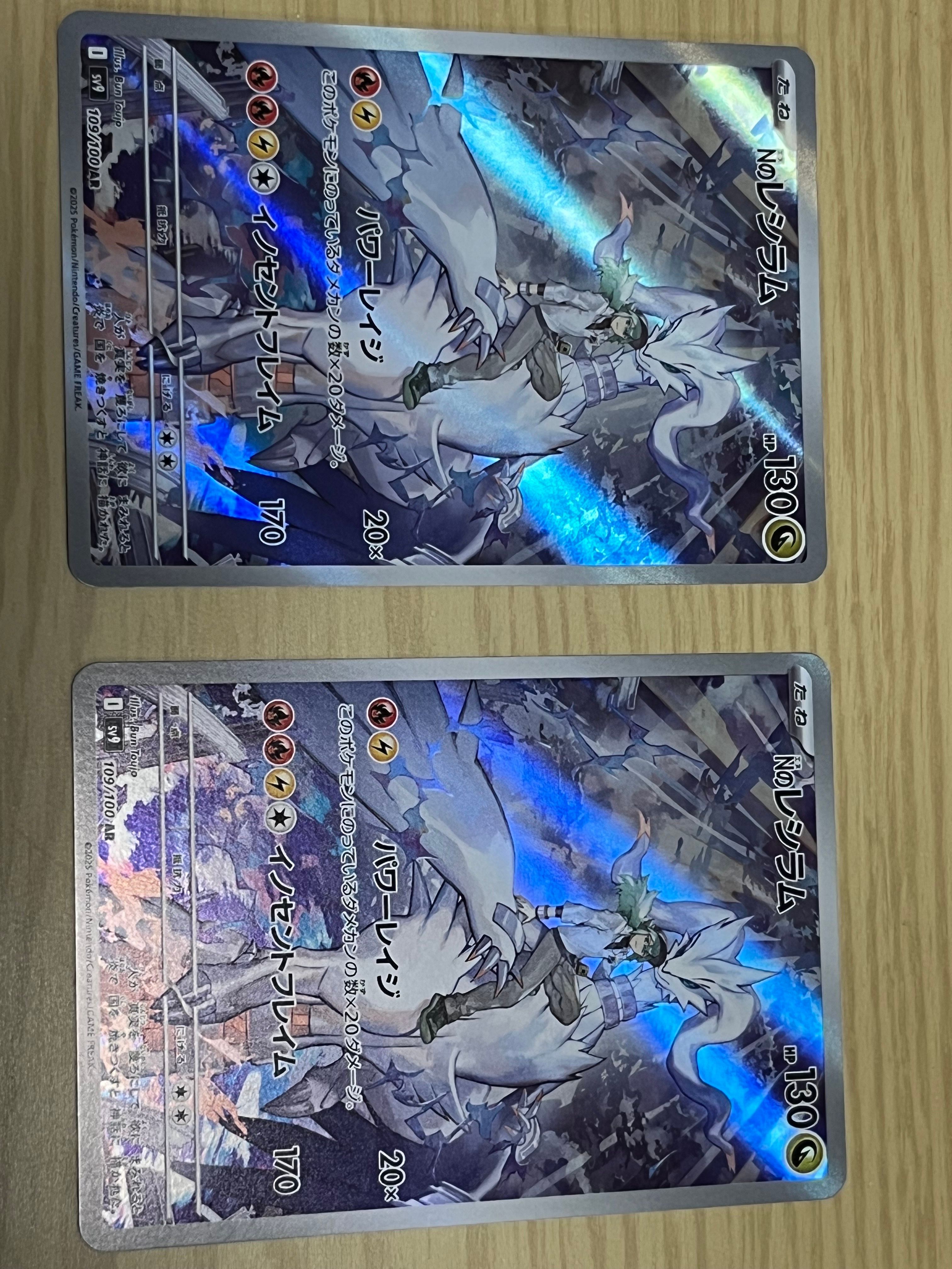 Nのレシラム AR [SV9 109/100](拡張パック「バトルパートナーズ」)