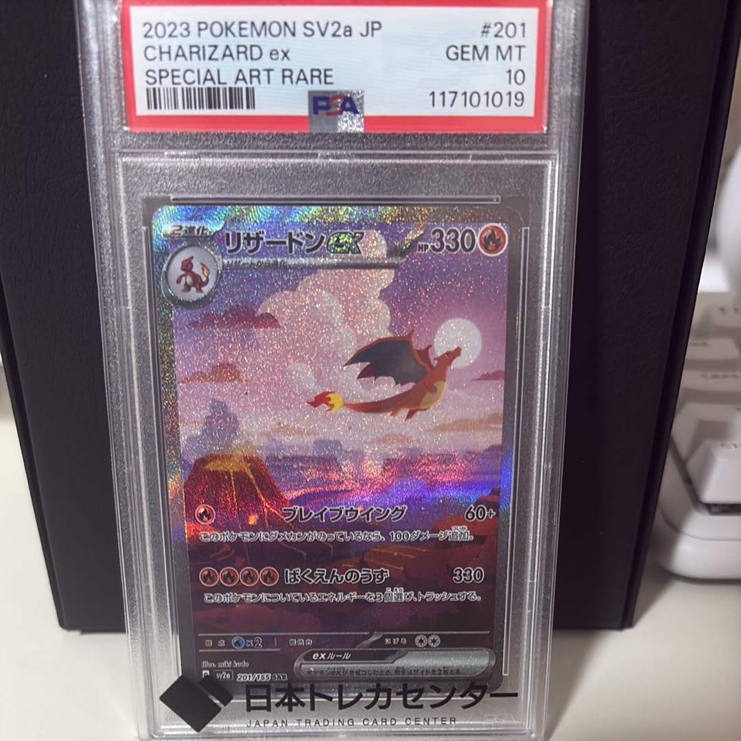 リザードンex SAR [SV2a 201/165](強化拡張パック「ポケモンカード151」)