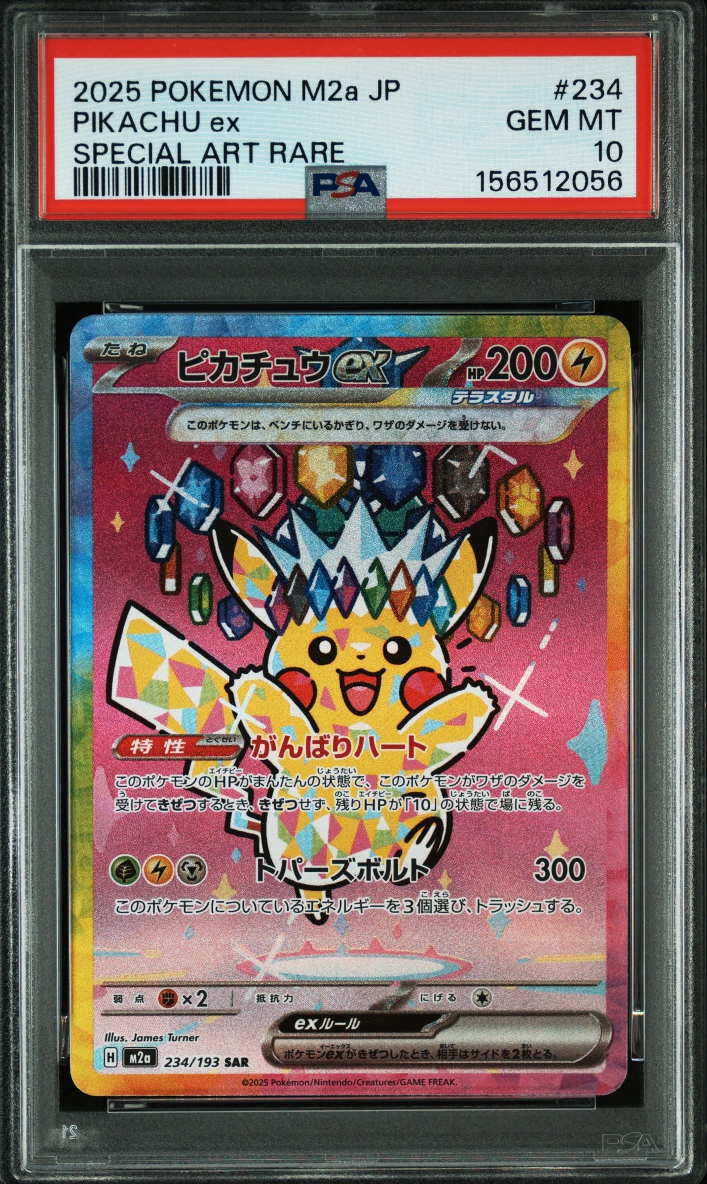 状態B】モルペコex SAR [M5 115/081](拡張パック「アビスアイ」) 1枚の