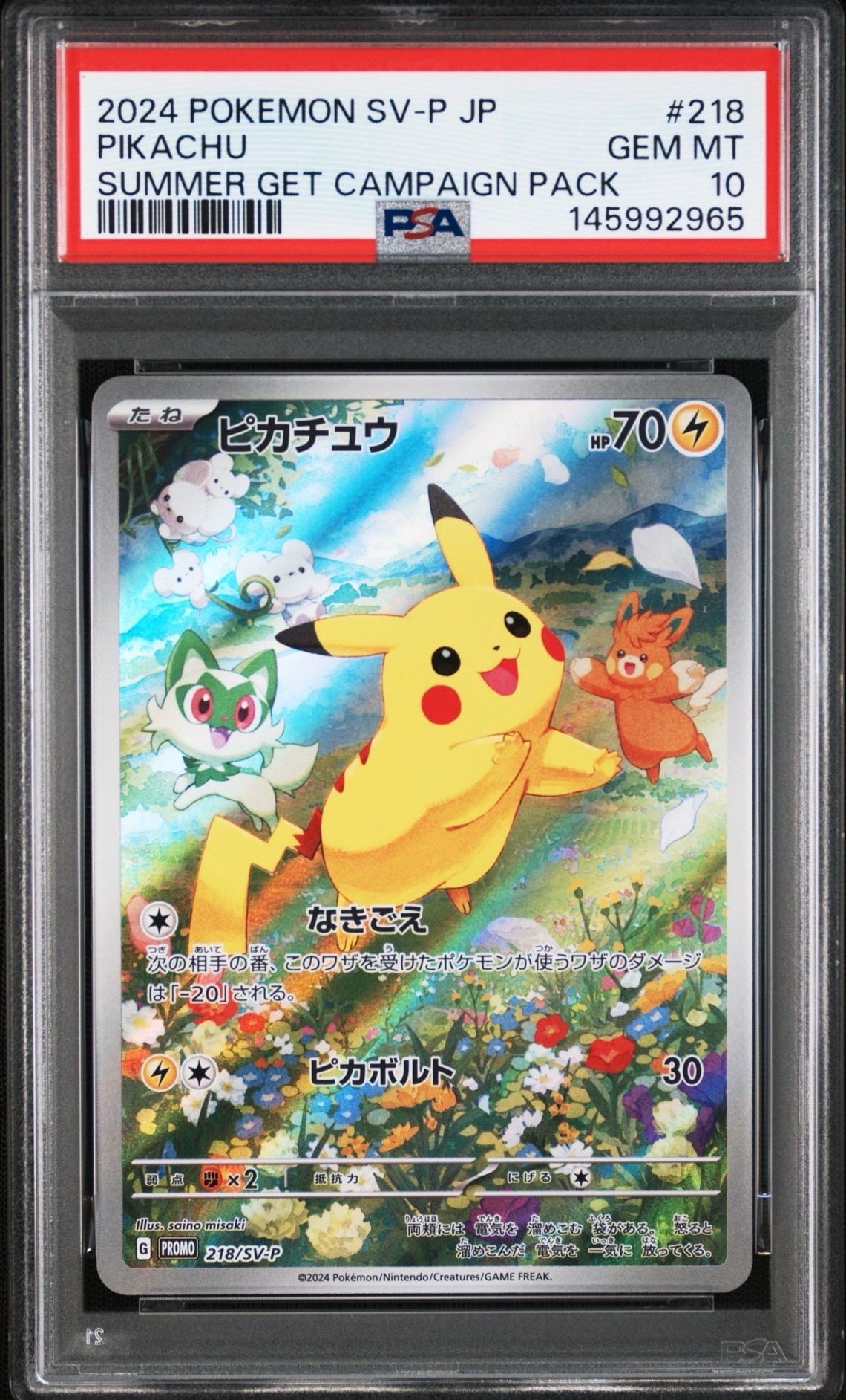 ピカチュウ P [SV-P 218](プロモカードパック「ポケカの夏がキタ!プロモカードGetキャンペーン!」)