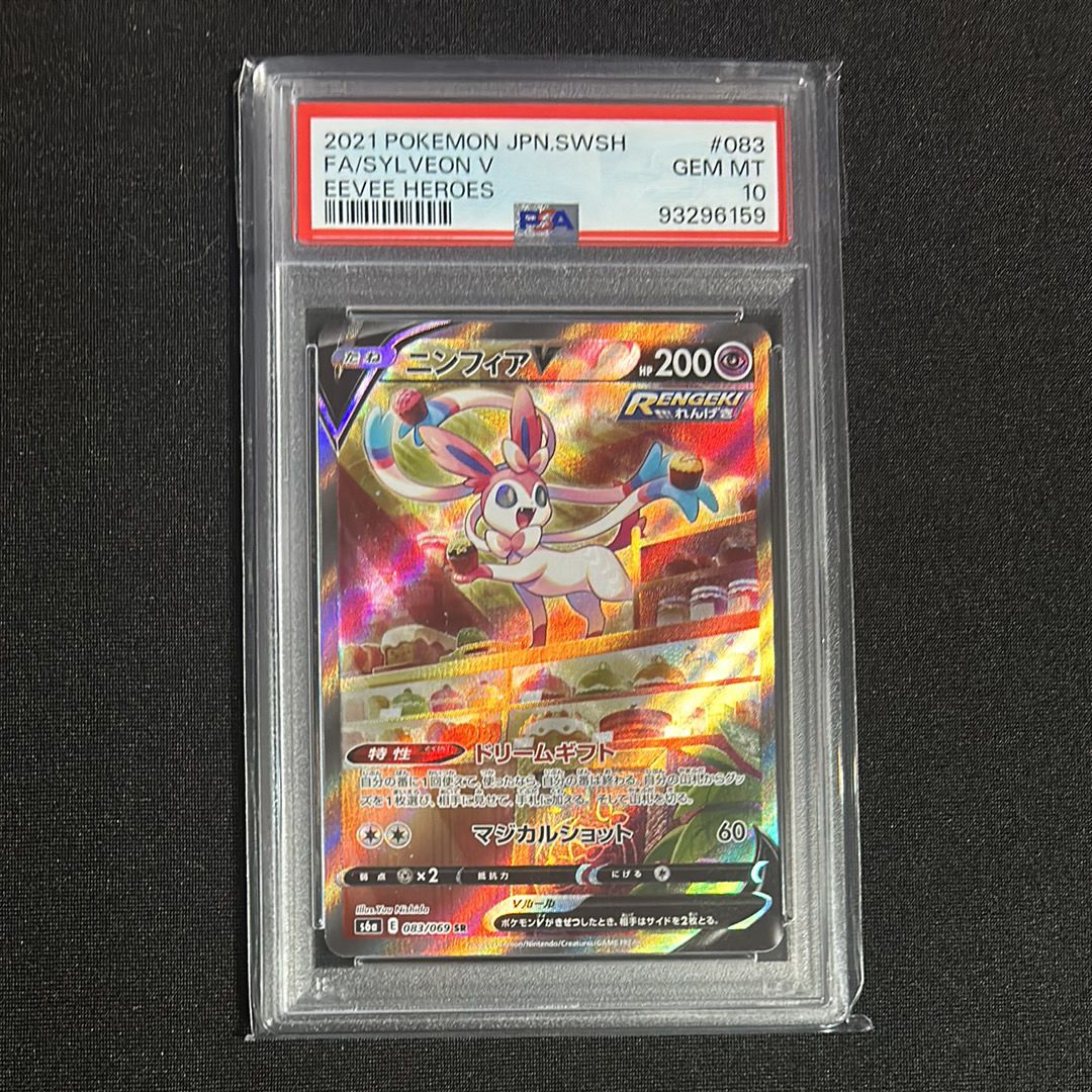 ニンフィアV SR: SA[S6a 083/069](強化拡張パック「イーブイヒーローズ」)