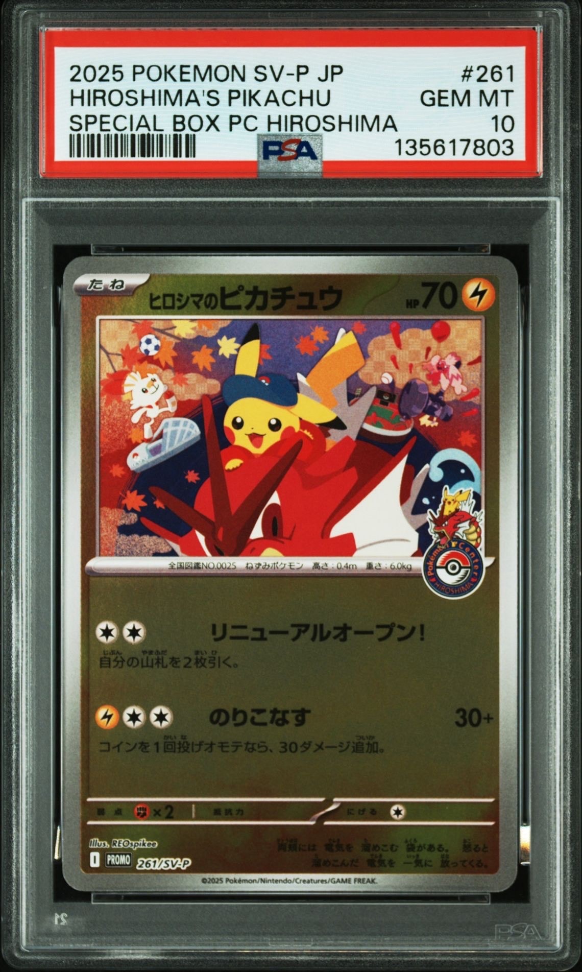 ヒロシマのピカチュウ P [SV-P 261](スペシャルBOX「ポケモンセンターヒロシマ」)