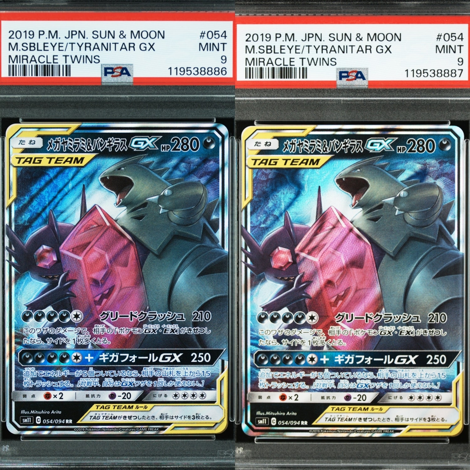 【PSA10】メガヤミラミ&バンギラス GX RR ミラクルツイン メガヤミラミ&バンギラスGX RR SM11 ミラクルツイン 054/094 - メルカリ