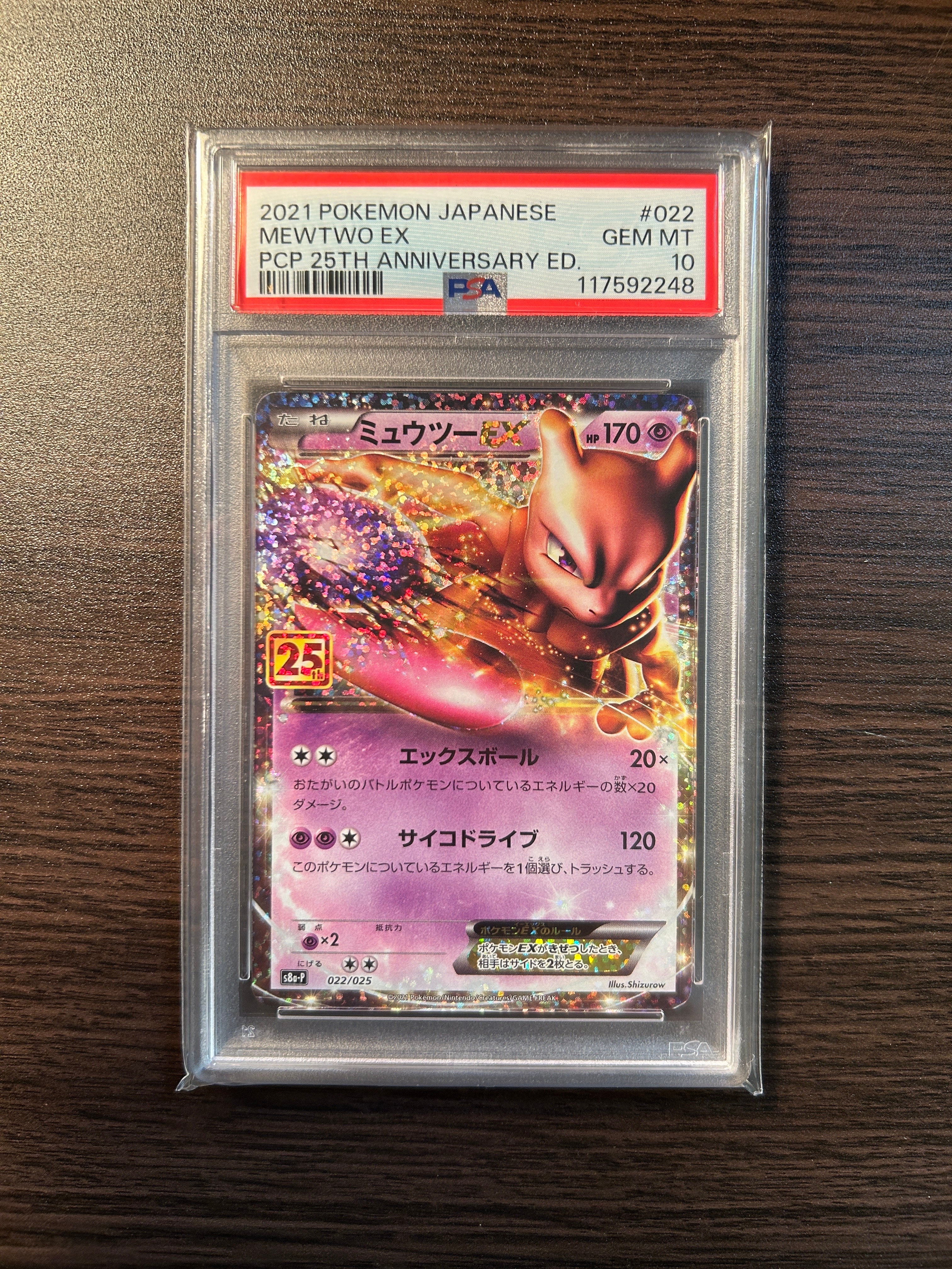 ミュウツーEX: プロモ[S8a-P 022/025](プロモカードパック 25th ANNIVERSARY edition)