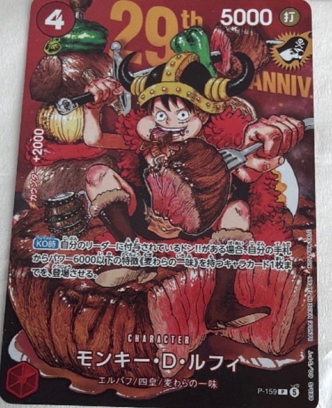 モンキー・D・ルフィ P :通常版 [P-159](プロモーションカード「週刊少年ジャンプ2026年33号付録」)