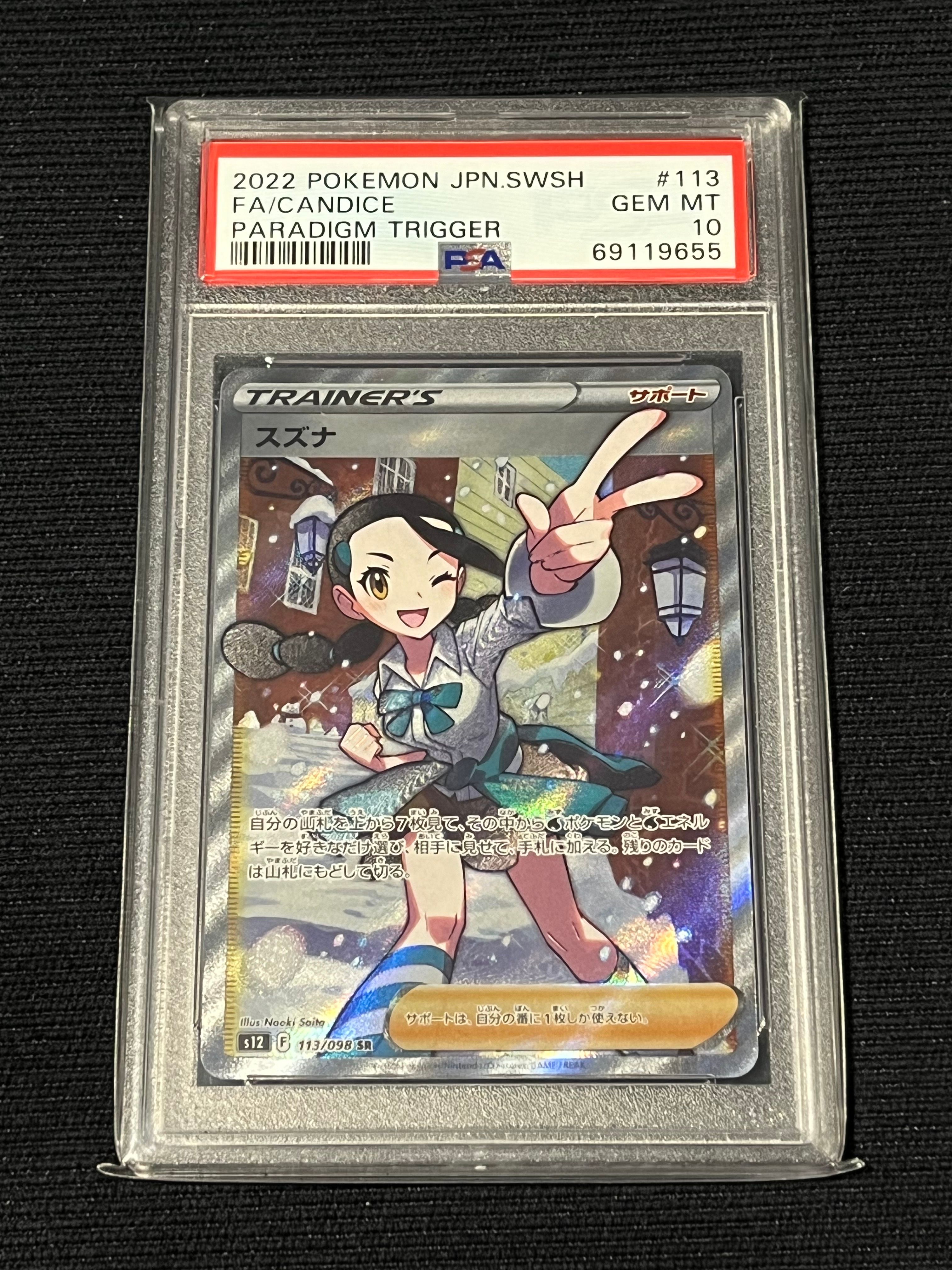 スズナ SR[s12 113/098](拡張パック「パラダイムトリガー」)