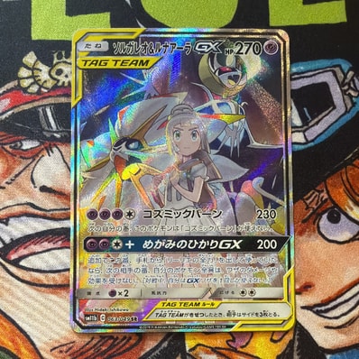 ソルガレオ&ルナアーラGX (リーリエ) SR :SA (ソルルナGX) [SM11b 063 ソルガレオ&ルナアーラGX (リーリエ) SR :SA (ソルルナGX) [SM11b 063