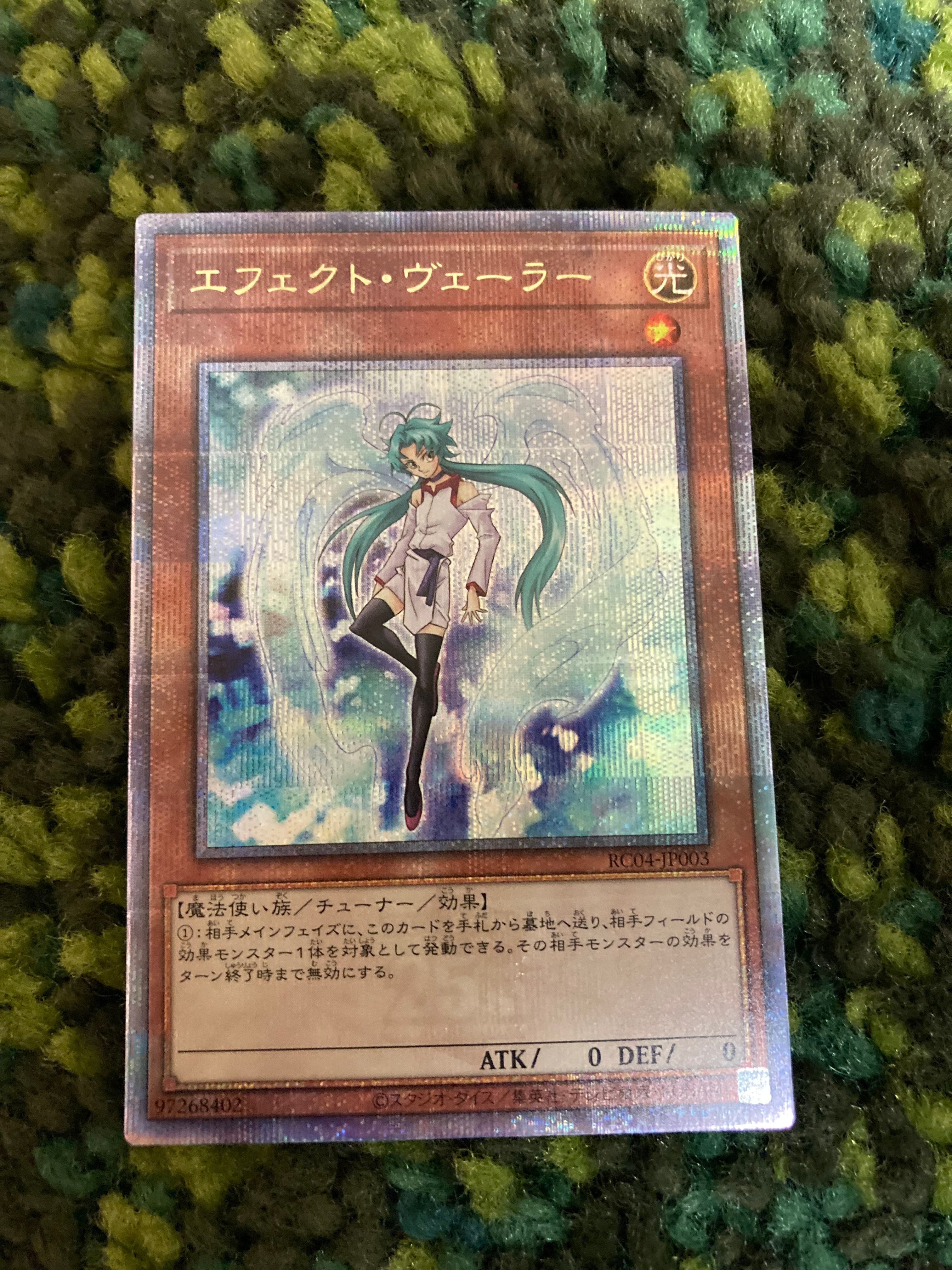 エフェクト・ヴェーラー 25th SE[RC04-JP003](レアリティコレクション クォーターセンチュリーエディション)