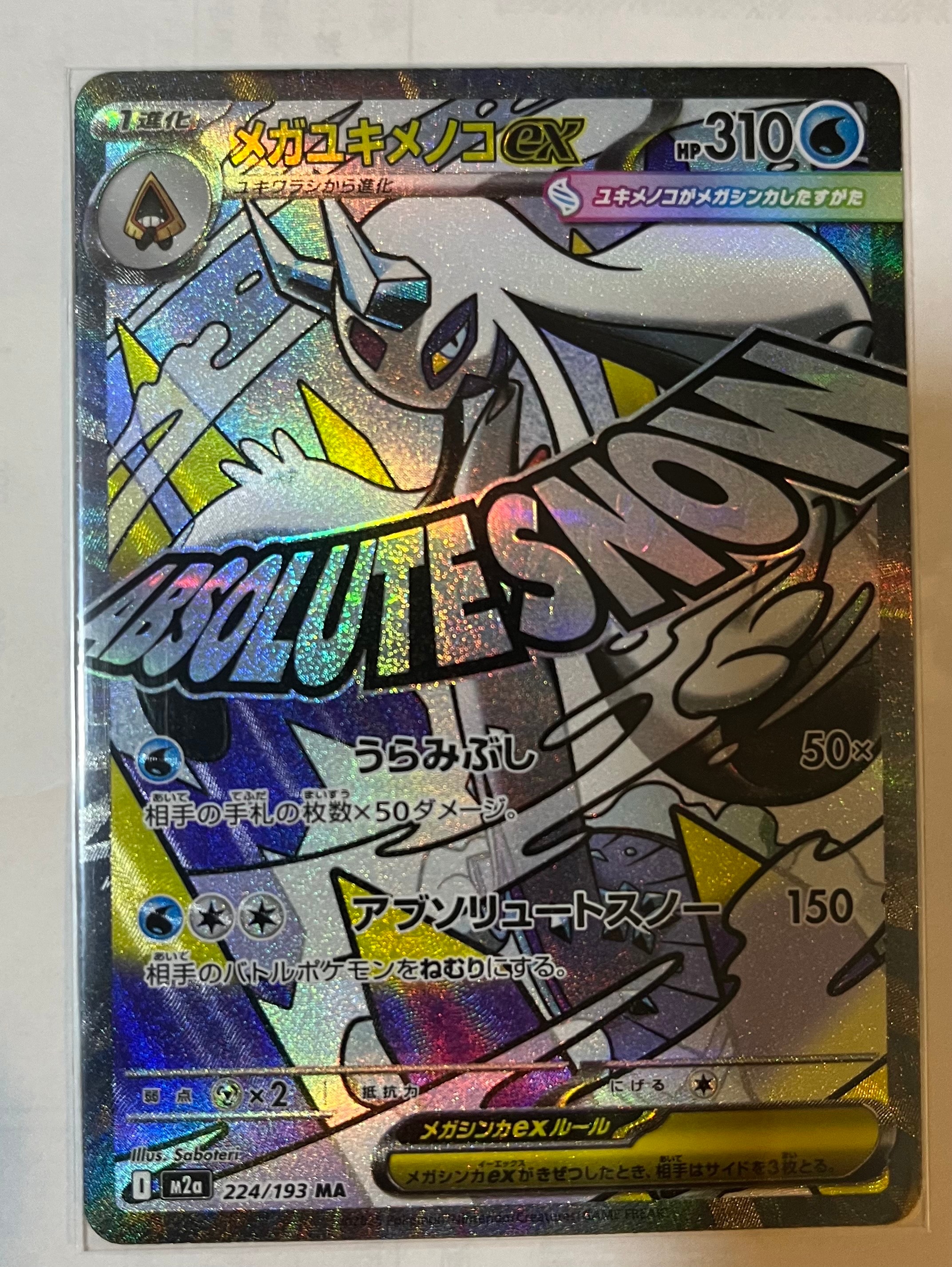メガユキメノコex MA :中国語箔押しエラー [M2a 224/193](ハイクラスパック「MEGAドリームex」)