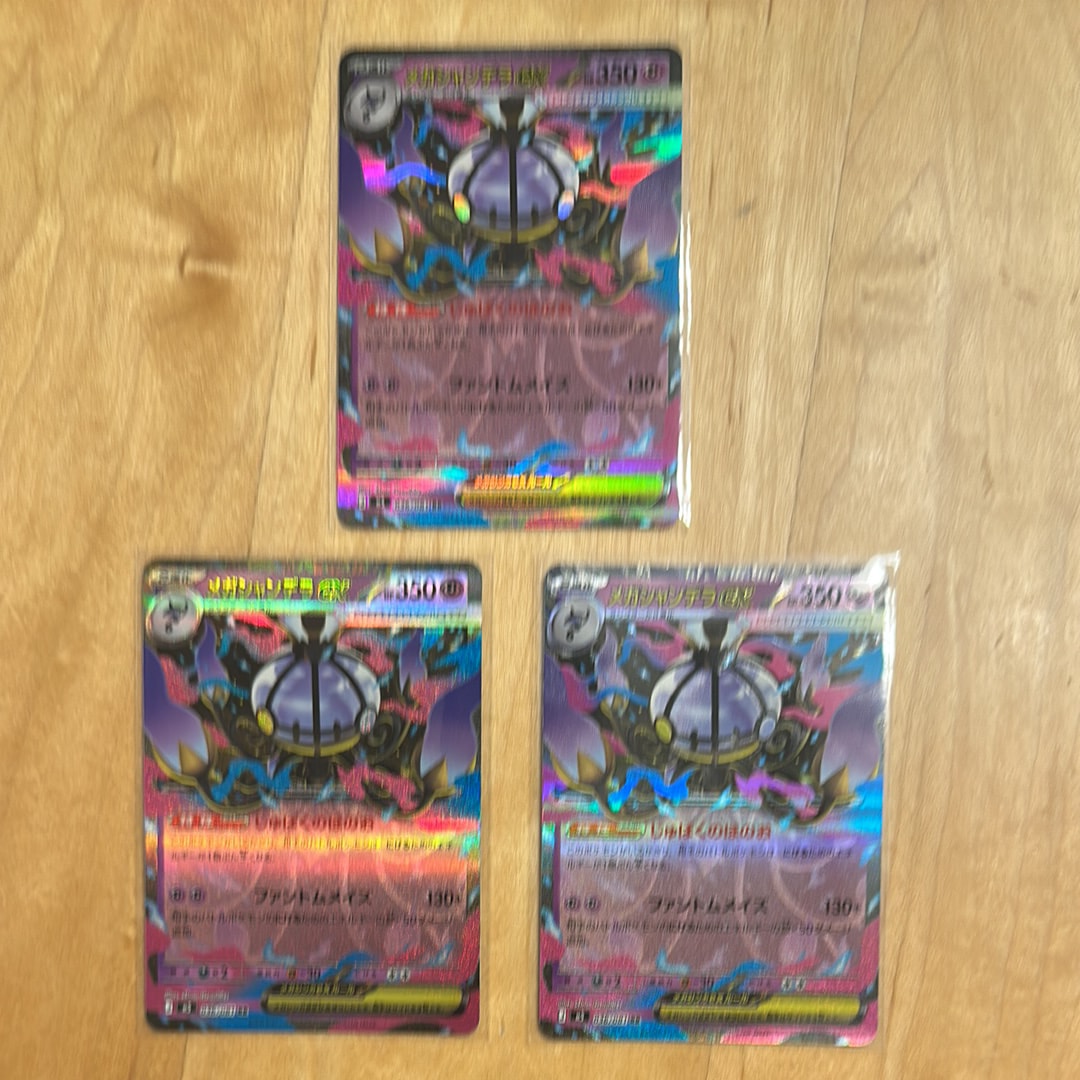 メガシャンデラex RR [M5 036/081](拡張パック「アビスアイ」)