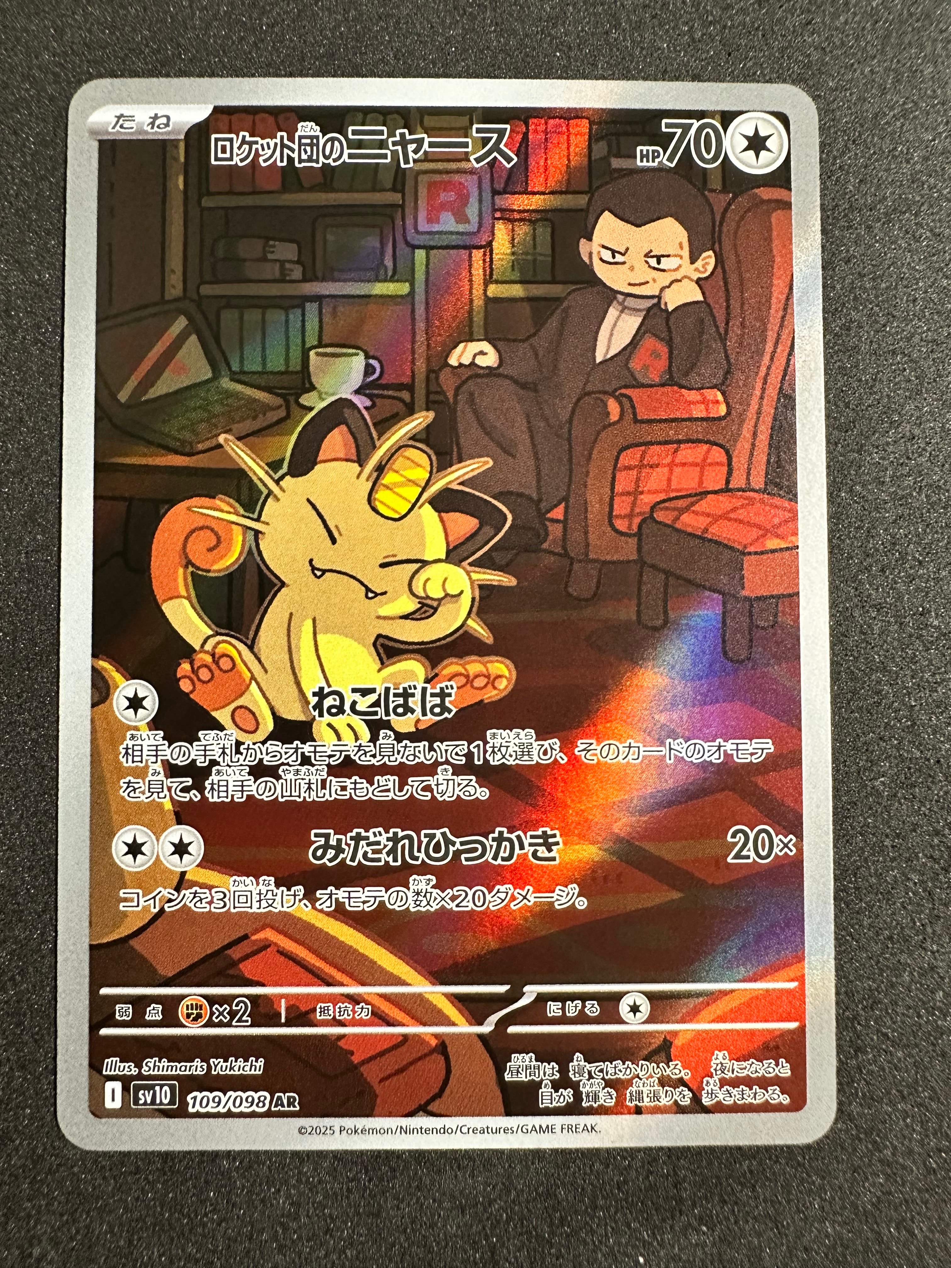 ロケット団のニャース AR [SV10 109/098](拡張パック「ロケット団の栄光」)