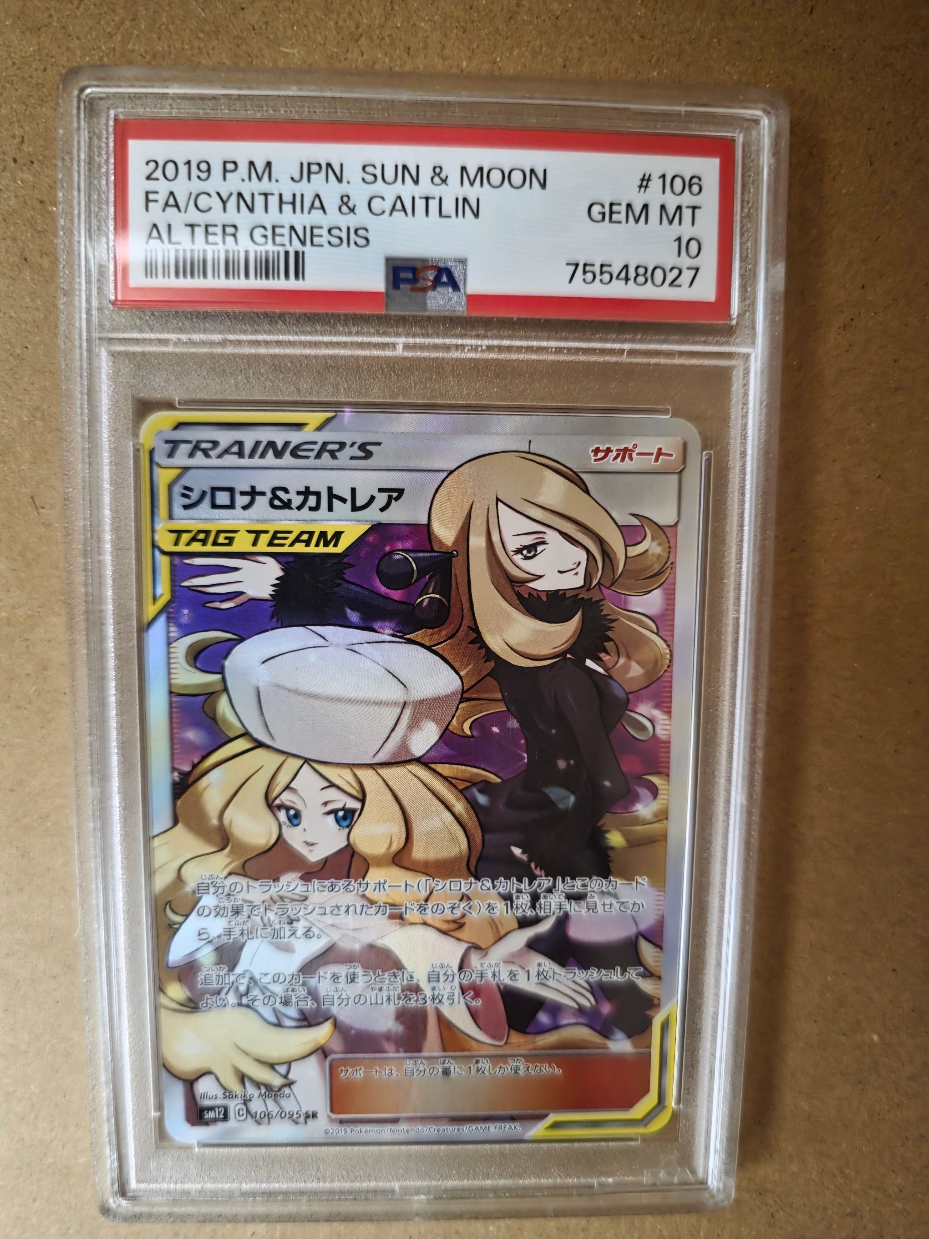 PSA9】シロナ&カトレア SR[SM12 106/095](拡張パック「オルター