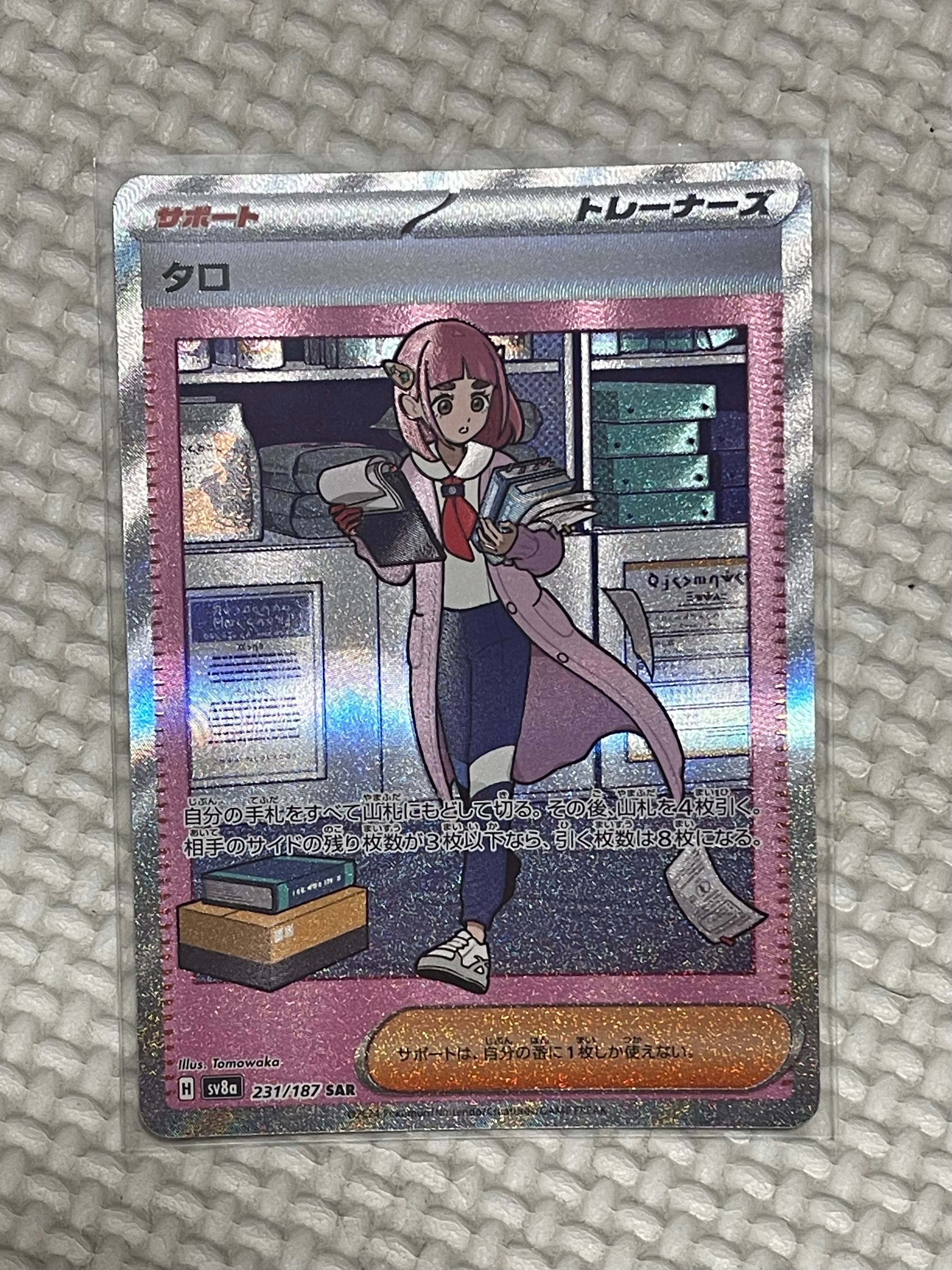 タロ SAR [SV8a 231/187](ハイクラスパック「テラスタルフェスex」)