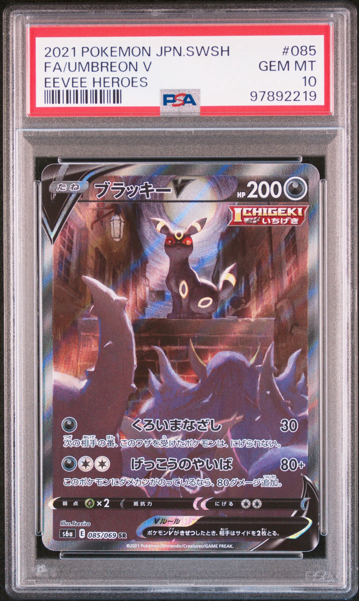 PSA10】ブラッキーV SR: SA[S6a 085/069](強化拡張パック「イーブイ