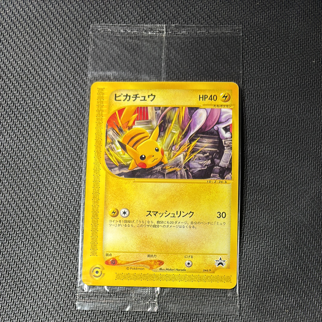 ピカチュウ P [e-P 044](プロモーションカード「JR ポケモンハッピーアドベンチャーラリー2002 オリジナルカード」)