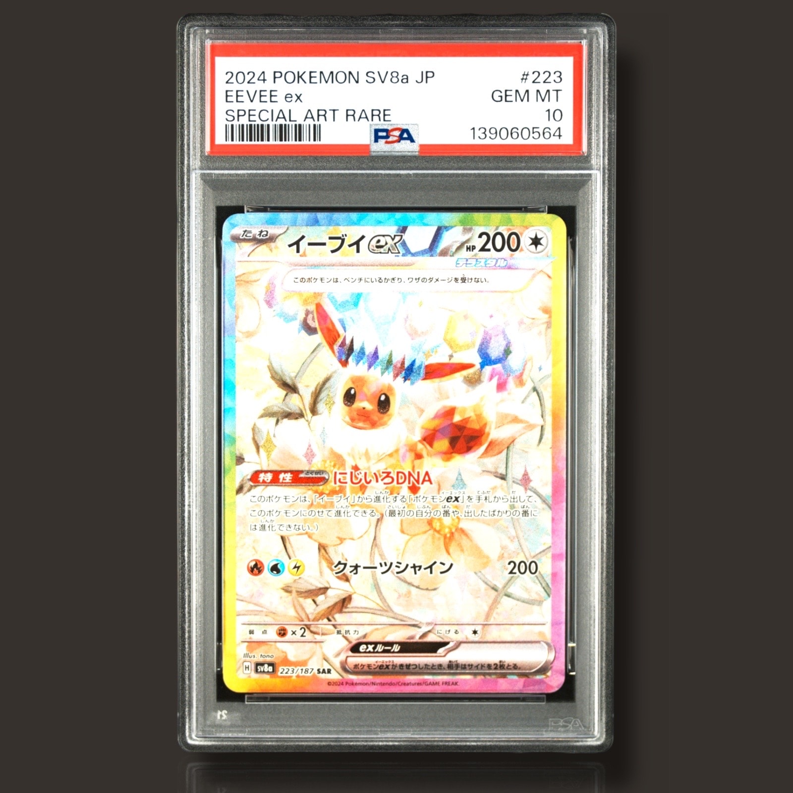 イーブイex SAR [SV8a 223/187](ハイクラスパック「テラスタルフェスex」)