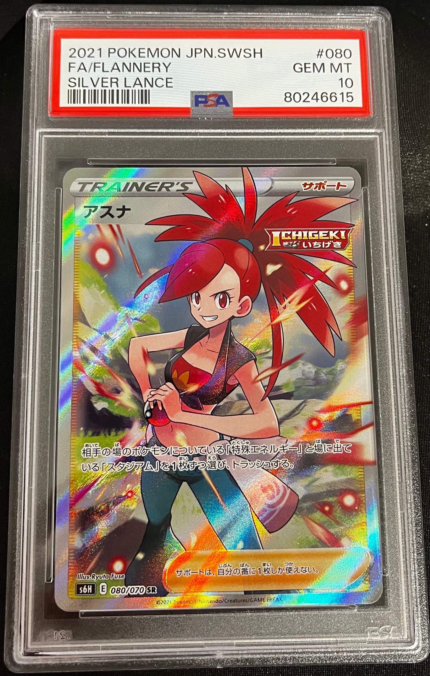 PSA10】アスナ SR[S6H 080/070](拡張パック「白銀のランス」) 1枚の