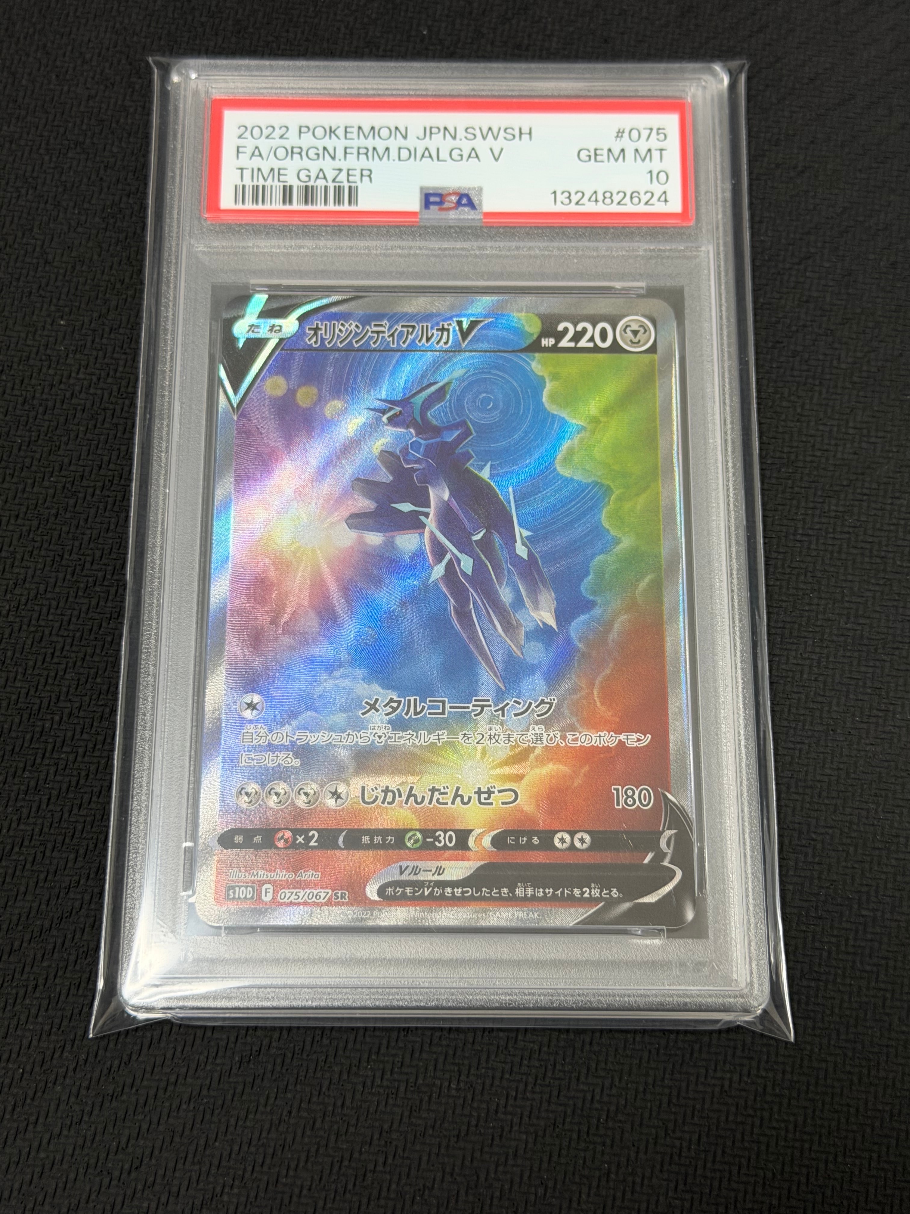 オリジンディアルガV SR: SA[S10D 075/067](拡張パック「タイムゲイザー」)
