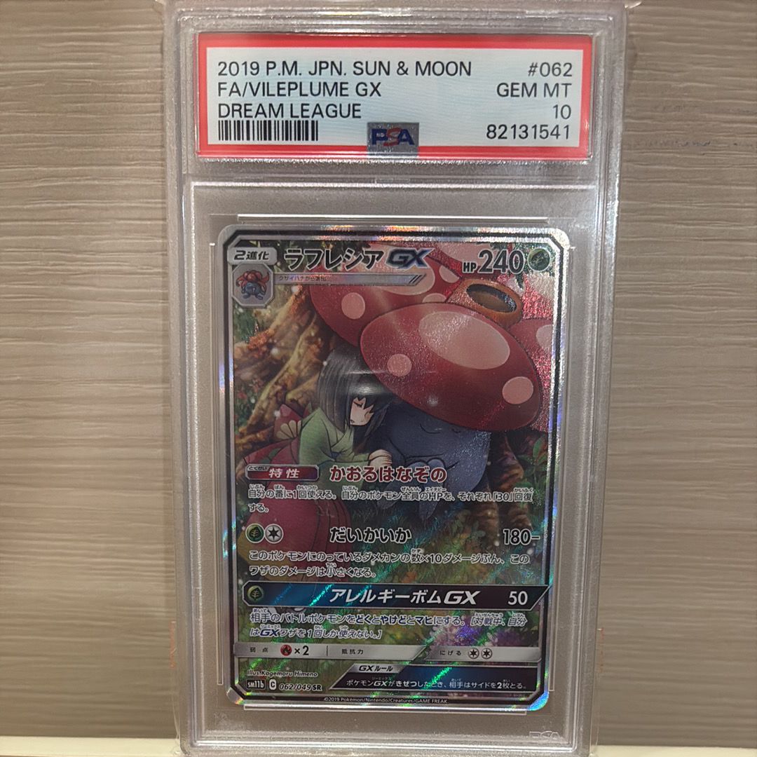 ラフレシアGX SR: SA[SM11b 062/049](強化拡張パック「ドリームリーグ」)