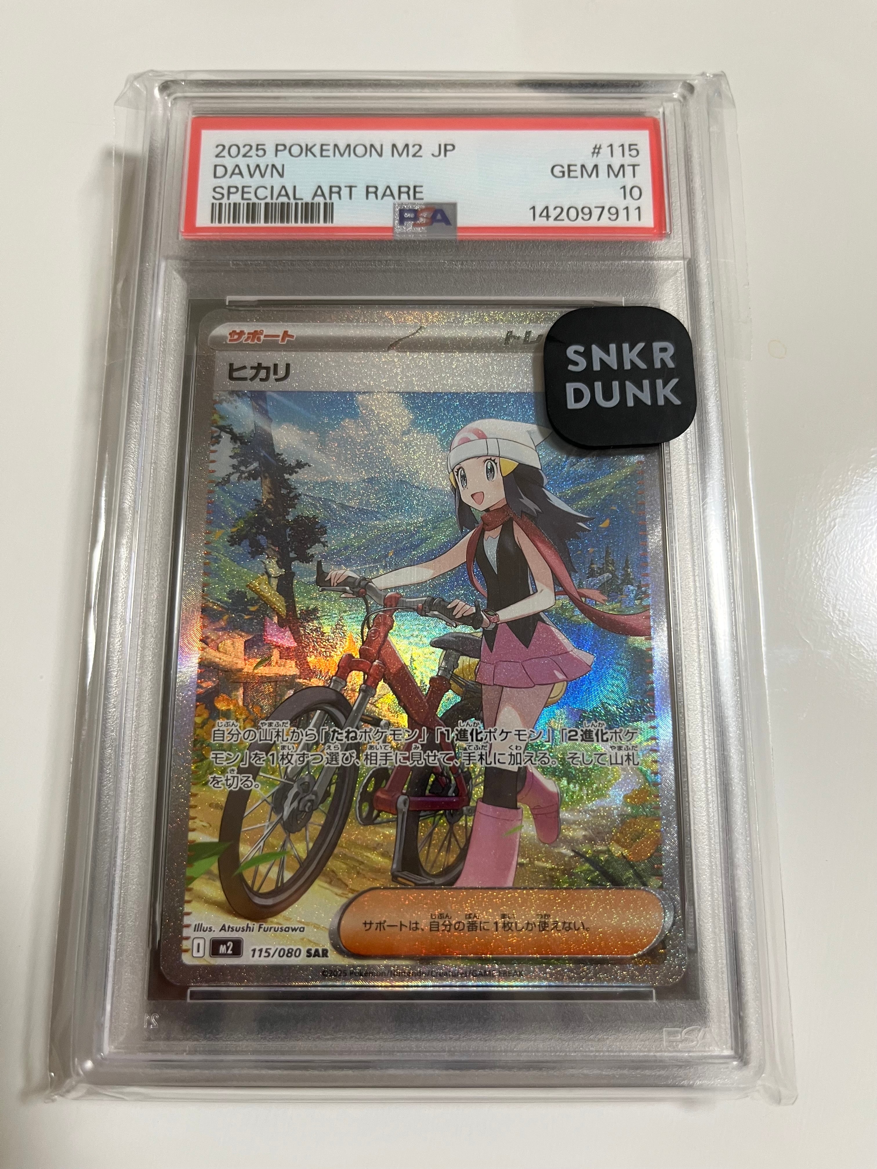 ヒカリ SAR [M2 115/080](拡張パック「インフェルノX」)
