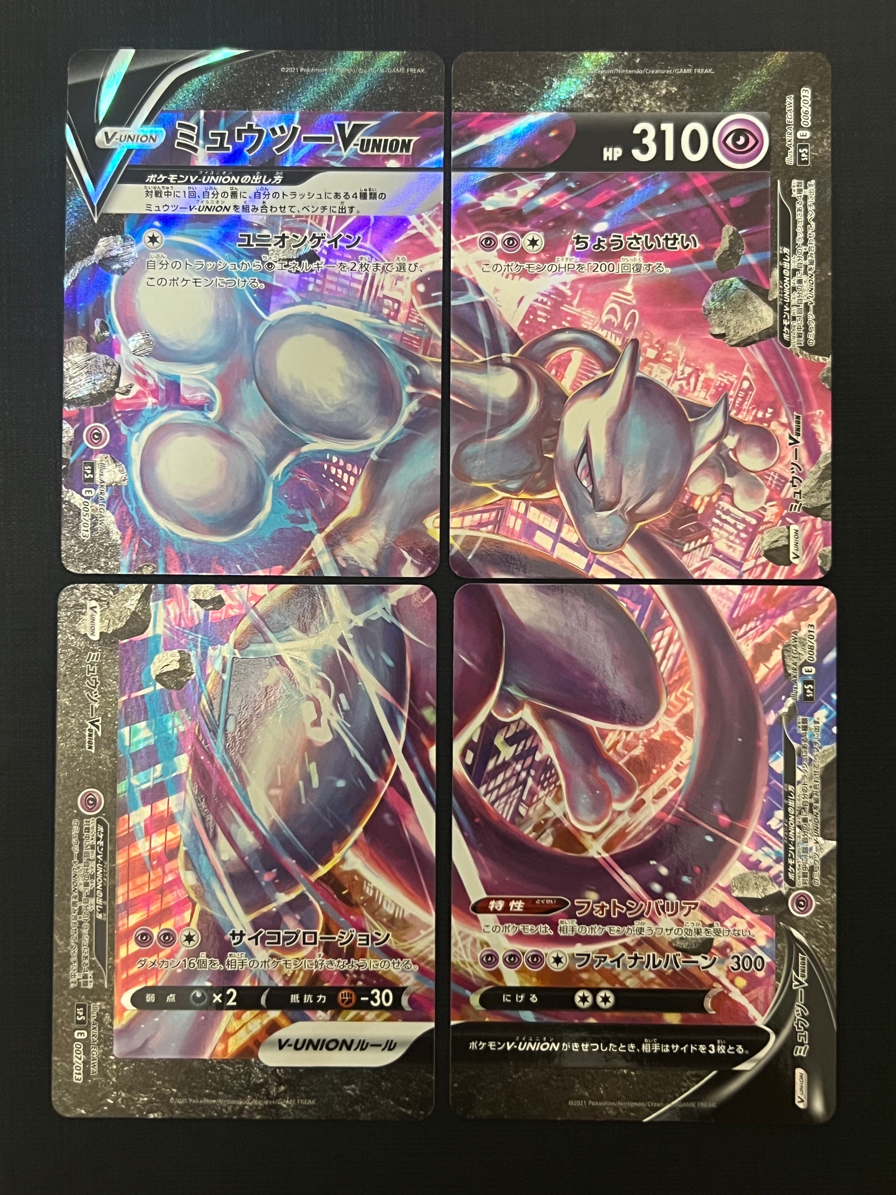 ミュウツーV-UNION [SP5 005/013](スペシャルカードセット ミュウツーV-UNION)
