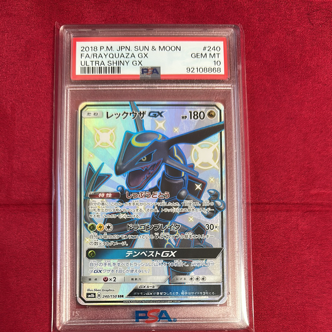 レックウザGX SSR[SM8b 240/150](ハイクラスパック「GXウルトラシャイニー」)